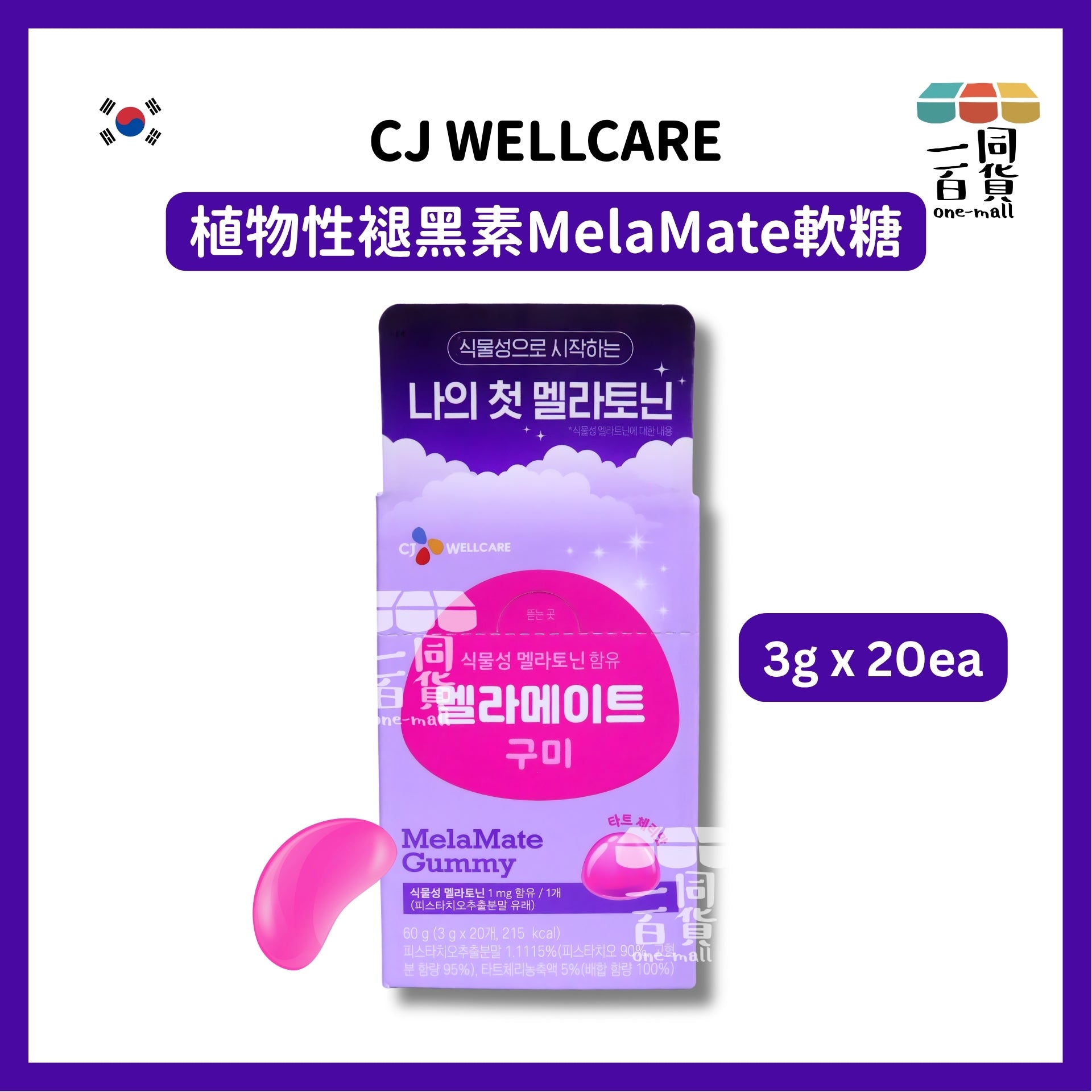 CJ WELLCARE | Dr.Nutri 植物性褪黑素 MelaMate 軟糖 60g (3g x 20粒)(平行進口)