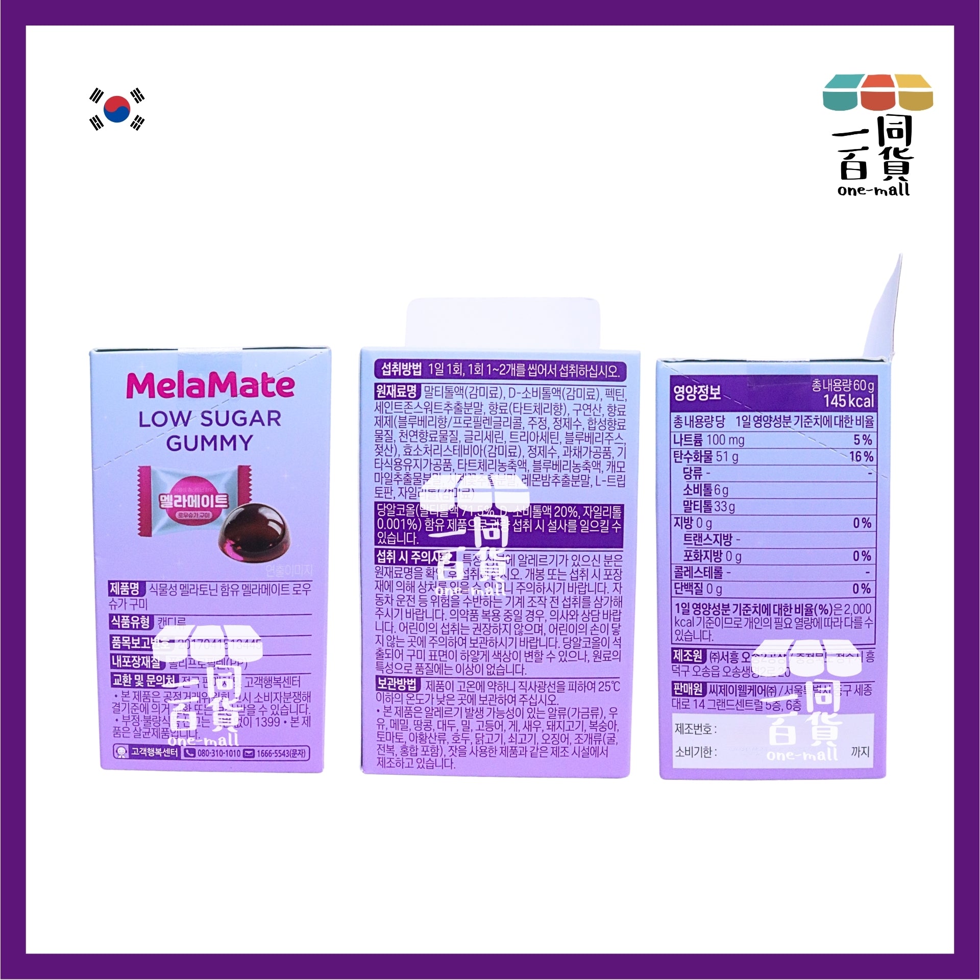 CJ WELLCARE | [低糖] Dr.Nutri 植物性褪黑素 MelaMate 低糖軟糖 60g (3g x 20粒)(平行進口)