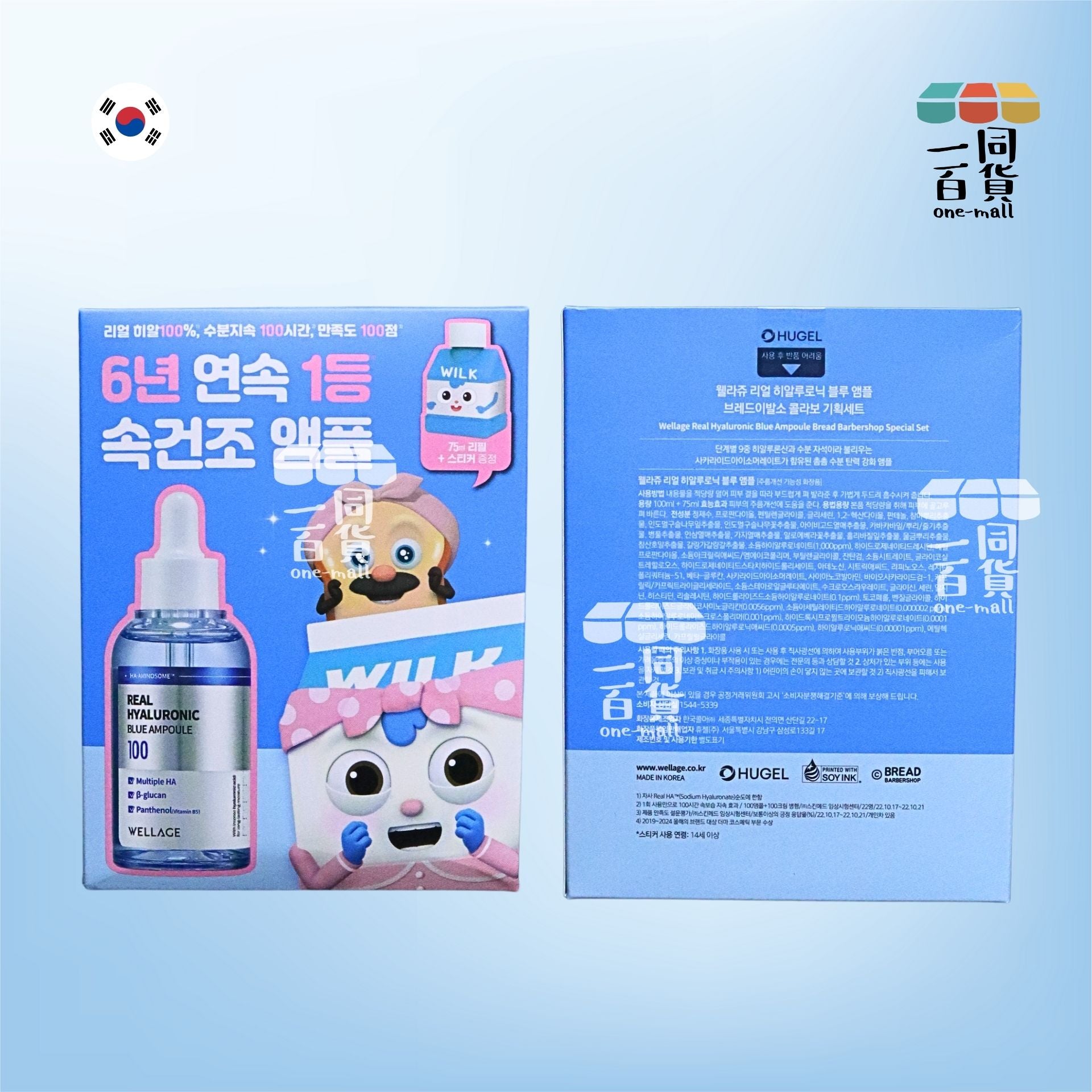 WELLAGE | WELLAGE維拉珠聯名款透明質酸精華玻尿酸補水保濕安瓶套裝(100ML+替換裝75ML)[藍盒](平行進口) A9-5