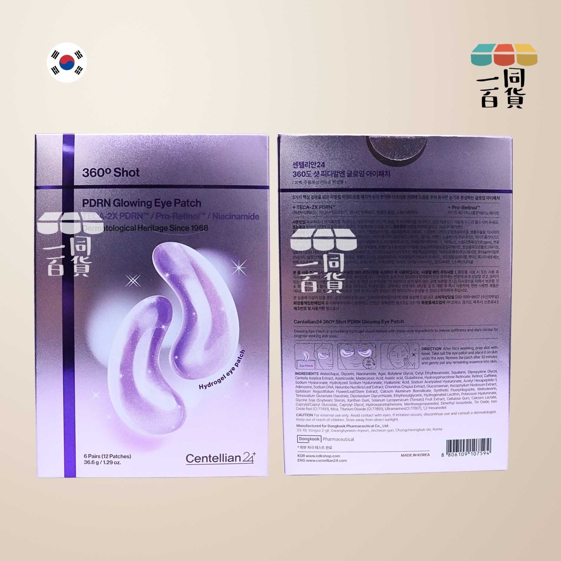 Centellian24 | 360° Shot PDRN Glowing 緊緻亮澤眼膜 6 pairs [紫盒](平行進口) B224