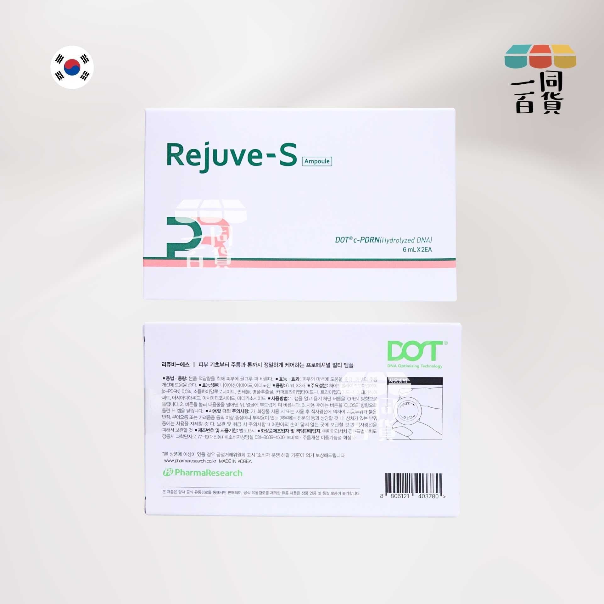 Rejuve-S | Rejuve-S PDRN修護精華 6ml x 2ea [白盒](平行進口) C434