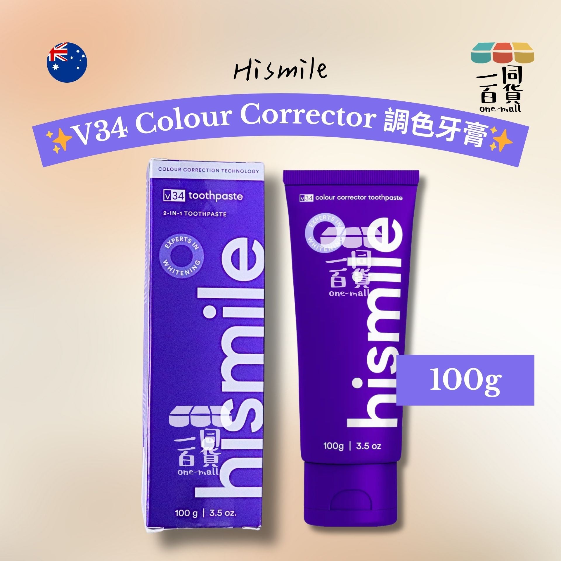 hismile | V34 Colour Corrector 調色牙膏 100g [紫盒](平行進口) B643