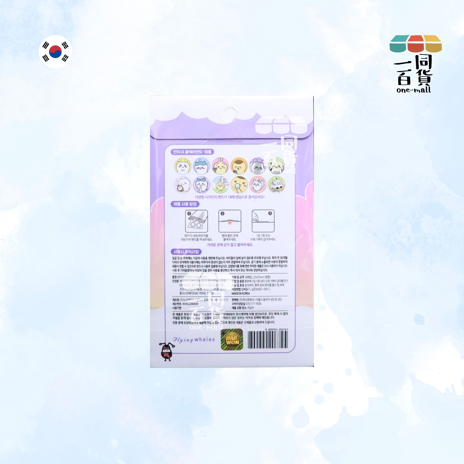Chiikawa | Chiikawa 防蚊止癢貼 18ea [紫](平行進口) A247