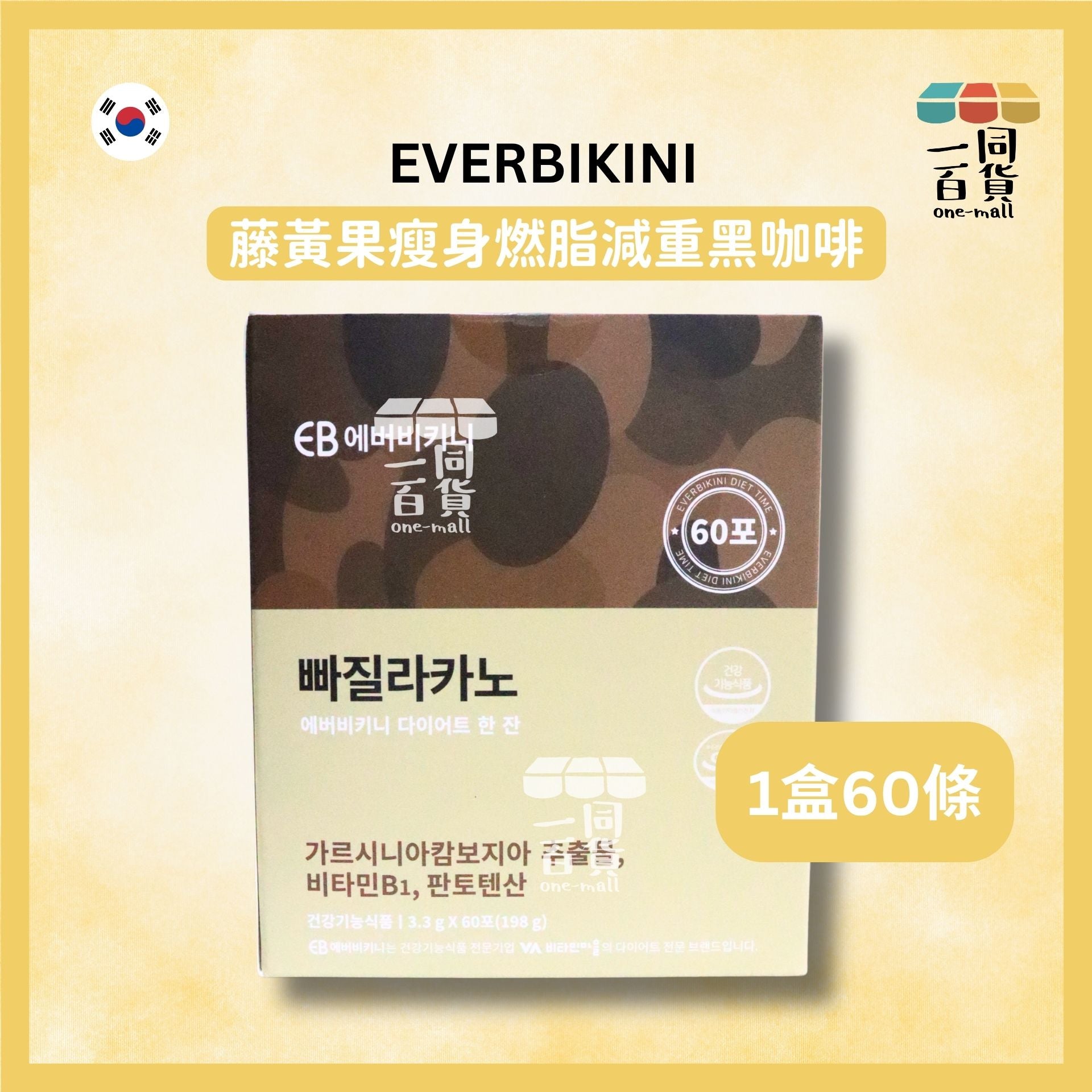EVERBIKINI | 藤黃果瘦身燃脂減重黑咖啡 (原味) 1盒60條 [啡](平行進口) E3-3