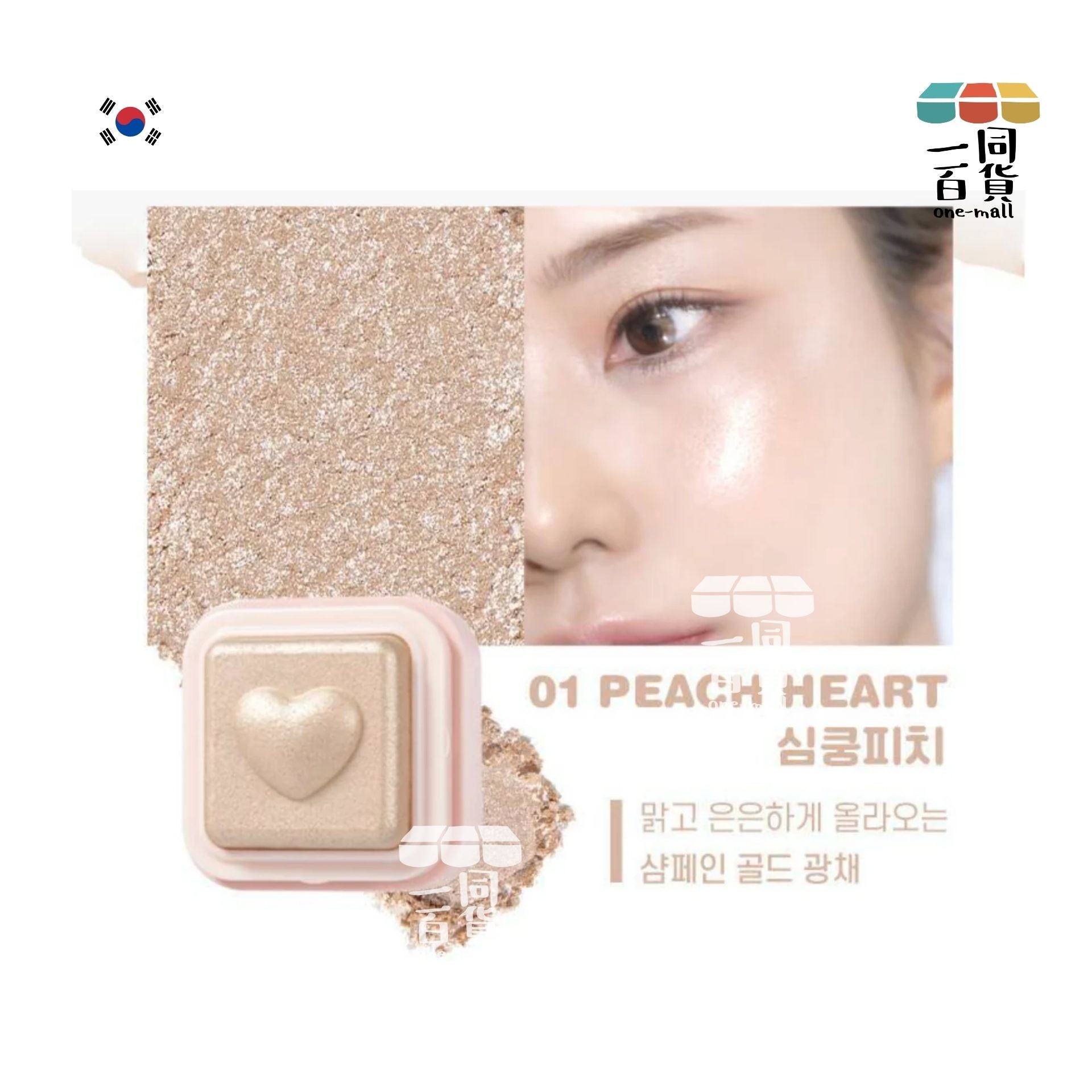 Colorgram | Colorgram - 心心印章閃亮牛奶肌高光提亮 01 Peach Heart (平行進口) D322