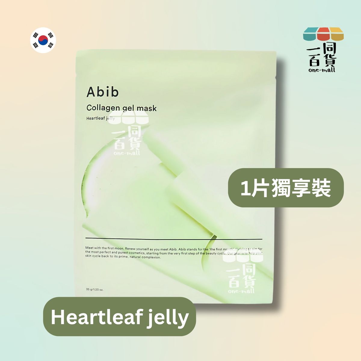 Abib | [1片]魚腥草鎮靜膠原蛋白凝膠面膜 1片 (平行進口) D416