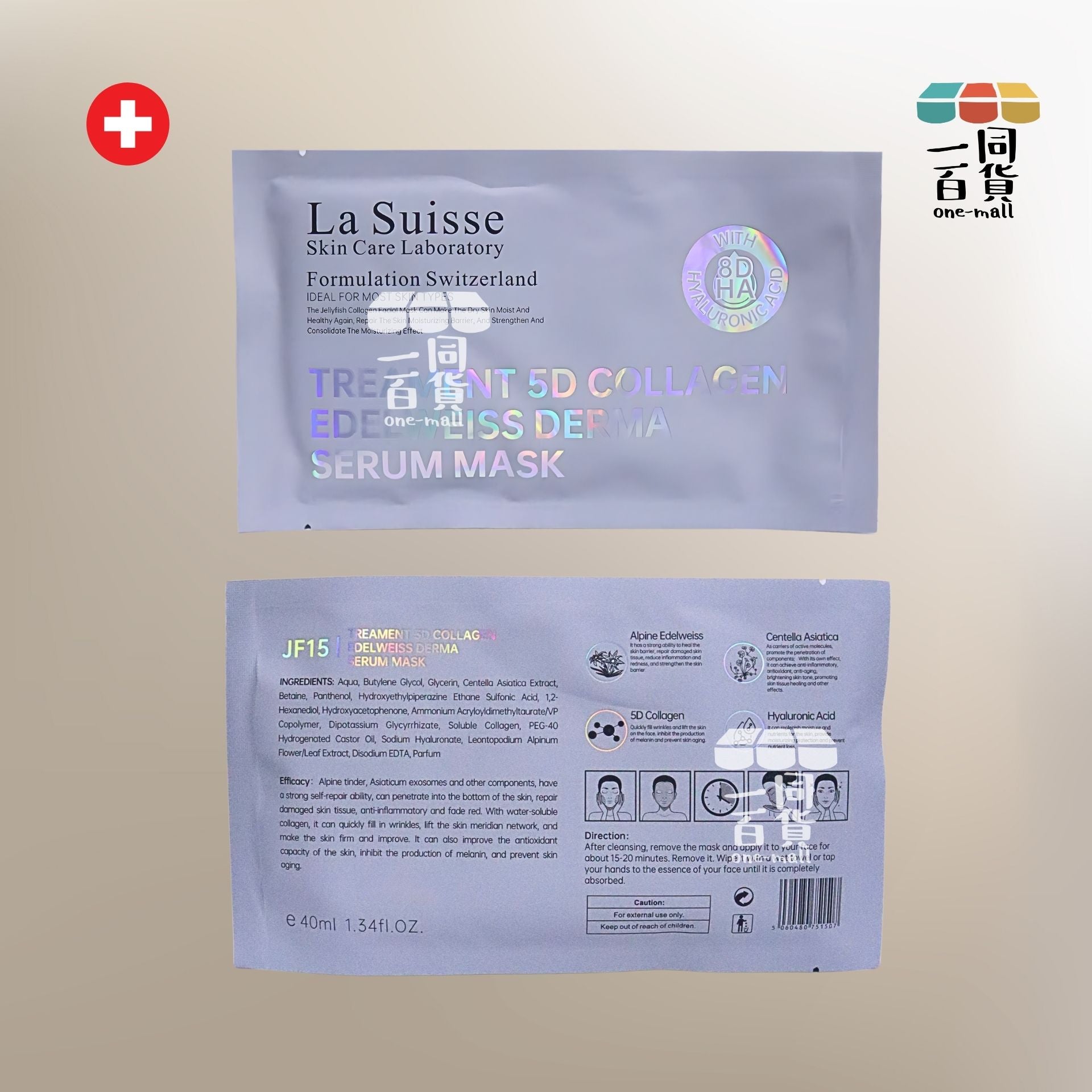 La Suisse | [5片] JF15 | 5D膠原雪絨花精華修複速安面膜 5片 [灰色](平行進口) E8-4