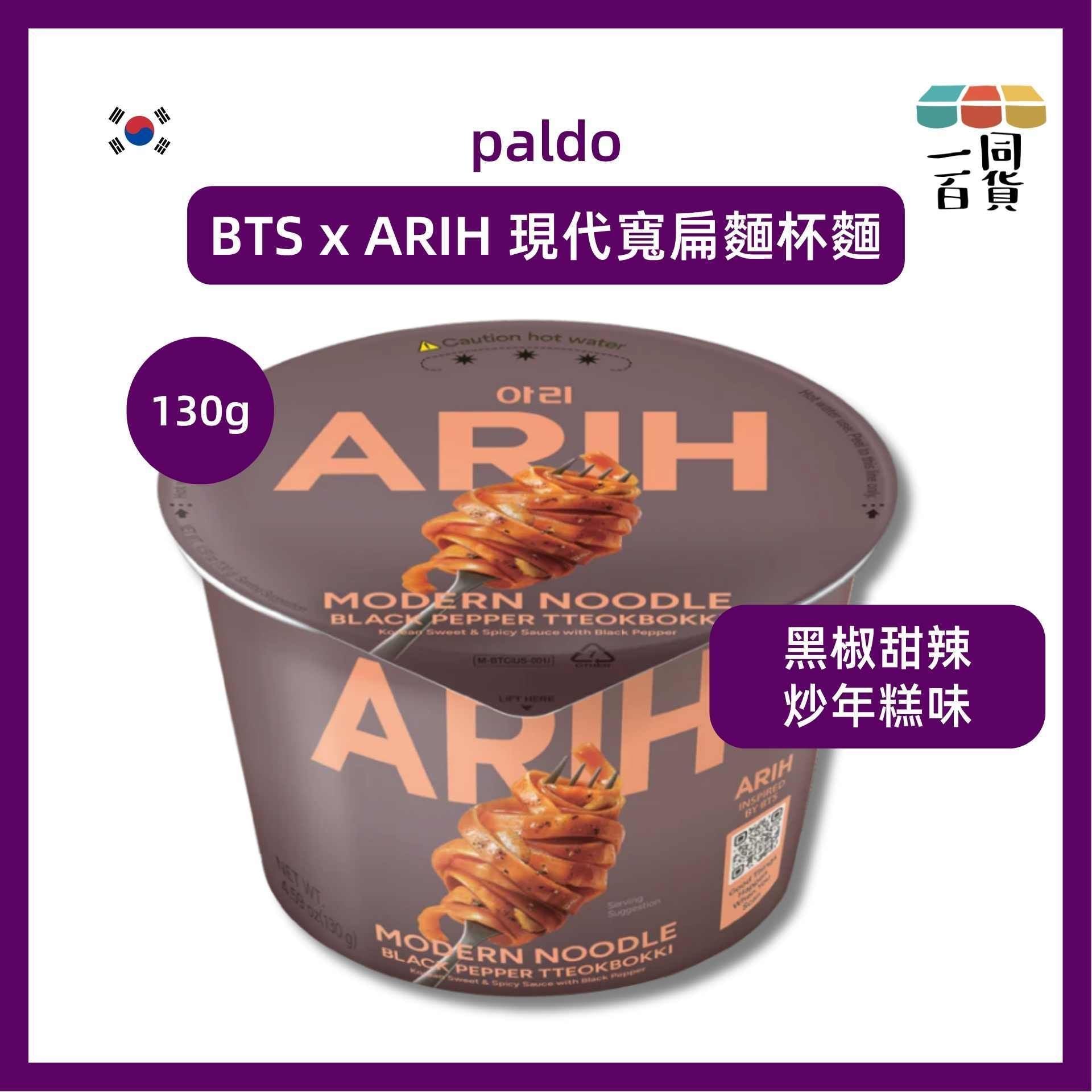 paldo | BTS x ARIH 現代寬扁麵杯麵 黑椒甜辣炒年糕味 130g [紫](平行進口) G1L3 exp02Dec2026 [包裝隨機]