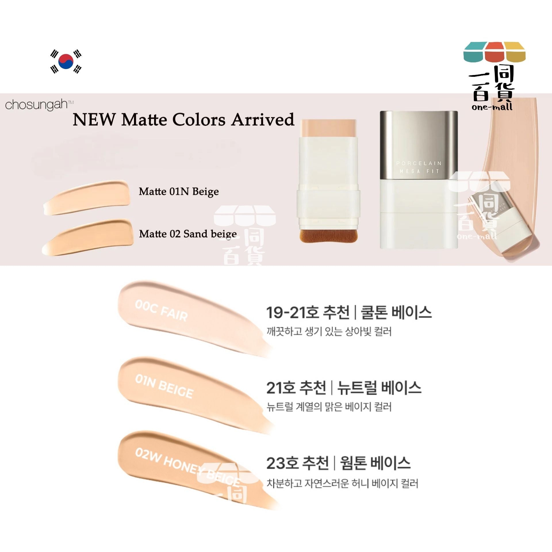 Chosungah22 | （00C) 韓國 第三代CHOSUNGAH MEGA FIT 24小時水光感粉底棒 00C [白](平行進口) A943