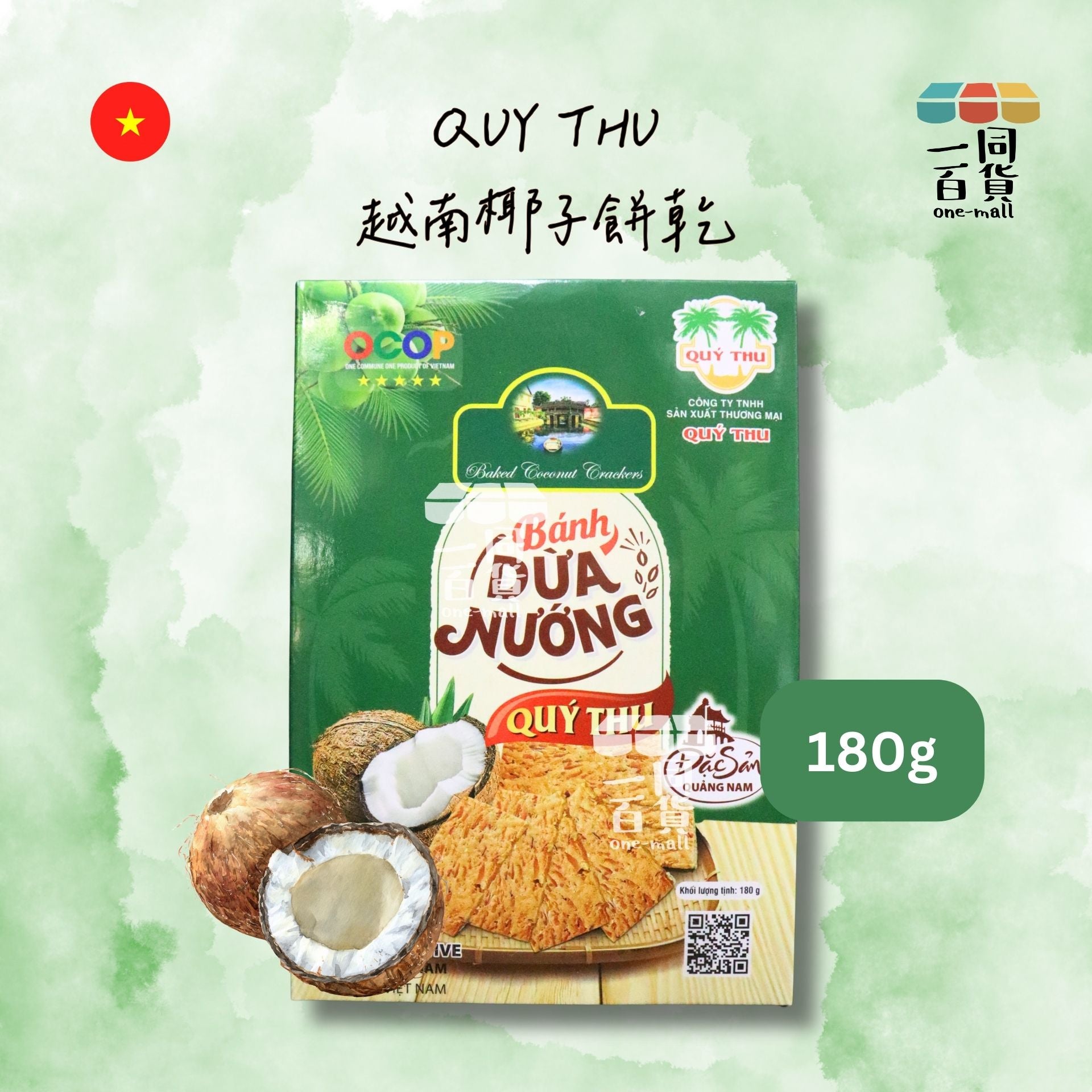 QUY THU | 越南椰子餅乾 180g [綠](平行進口) G3-1