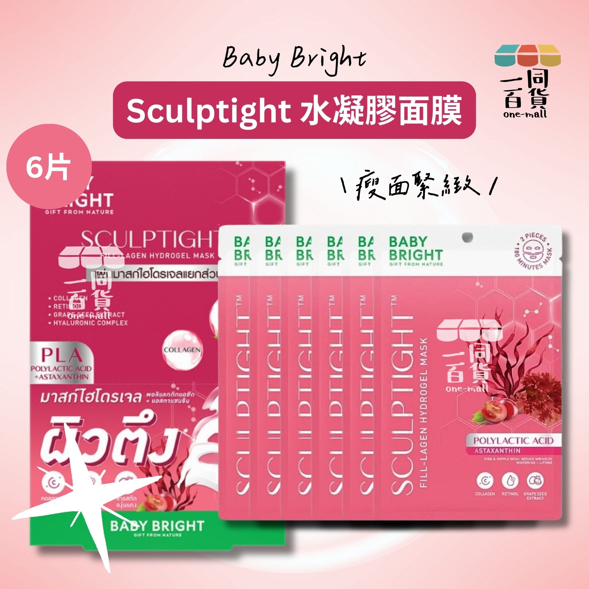 BABY BRIGHT | Sculptight 瘦面緊緻水凝膠面膜 6片 [紅盒](平行進口) E212