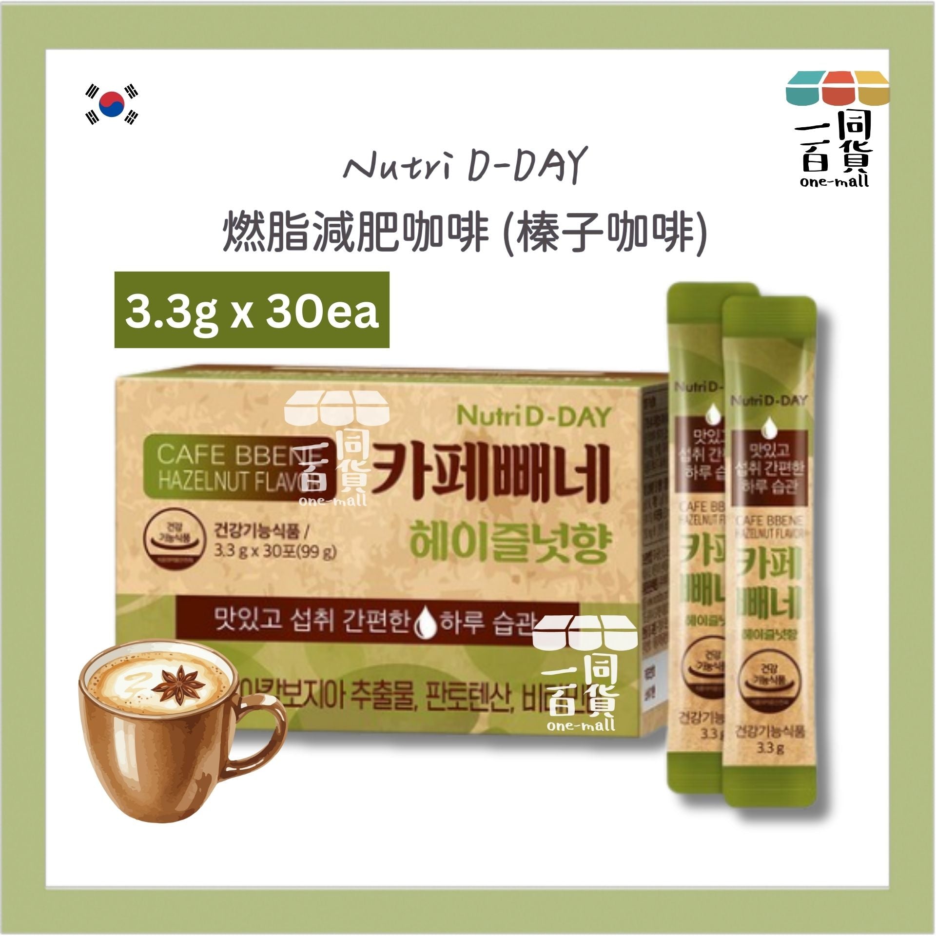 Nutri D-Day | 燃脂減肥榛子咖啡 Hazelnut Flavor [綠] 3.3g x 30包 (平行進口) G1-3R