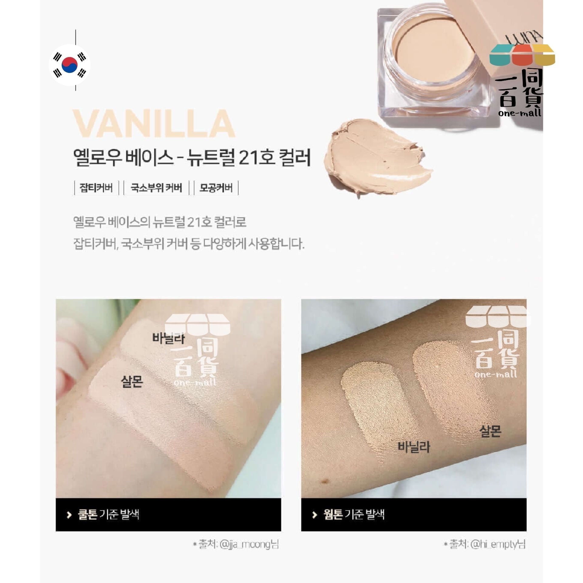 LUNA | Conceal Pot 遮瑕膏 7g Vanilla (平行進口) D524