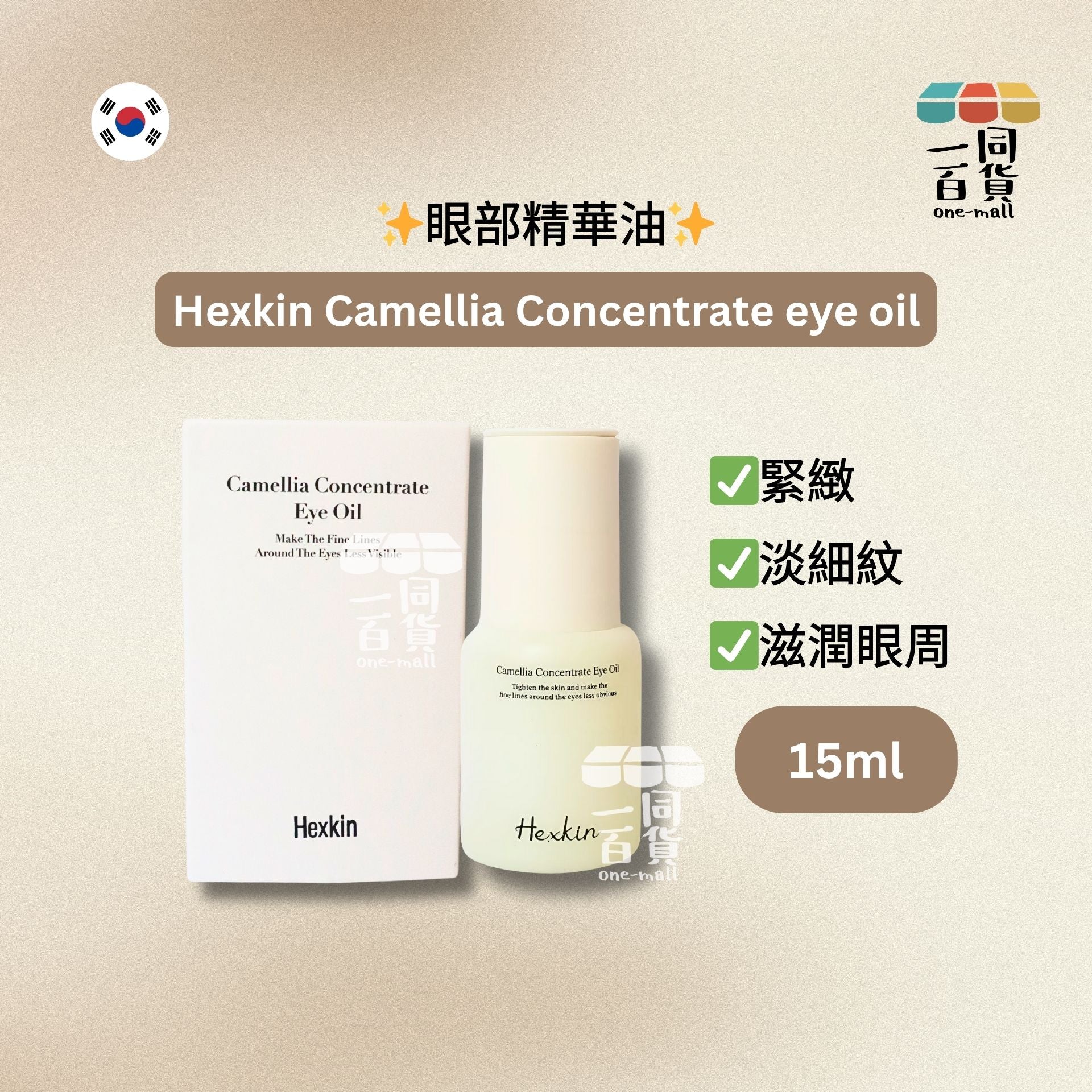 Hexkin | 赫詩琴山茶花濃縮精華眼油 15ml [白](平行進口) D232