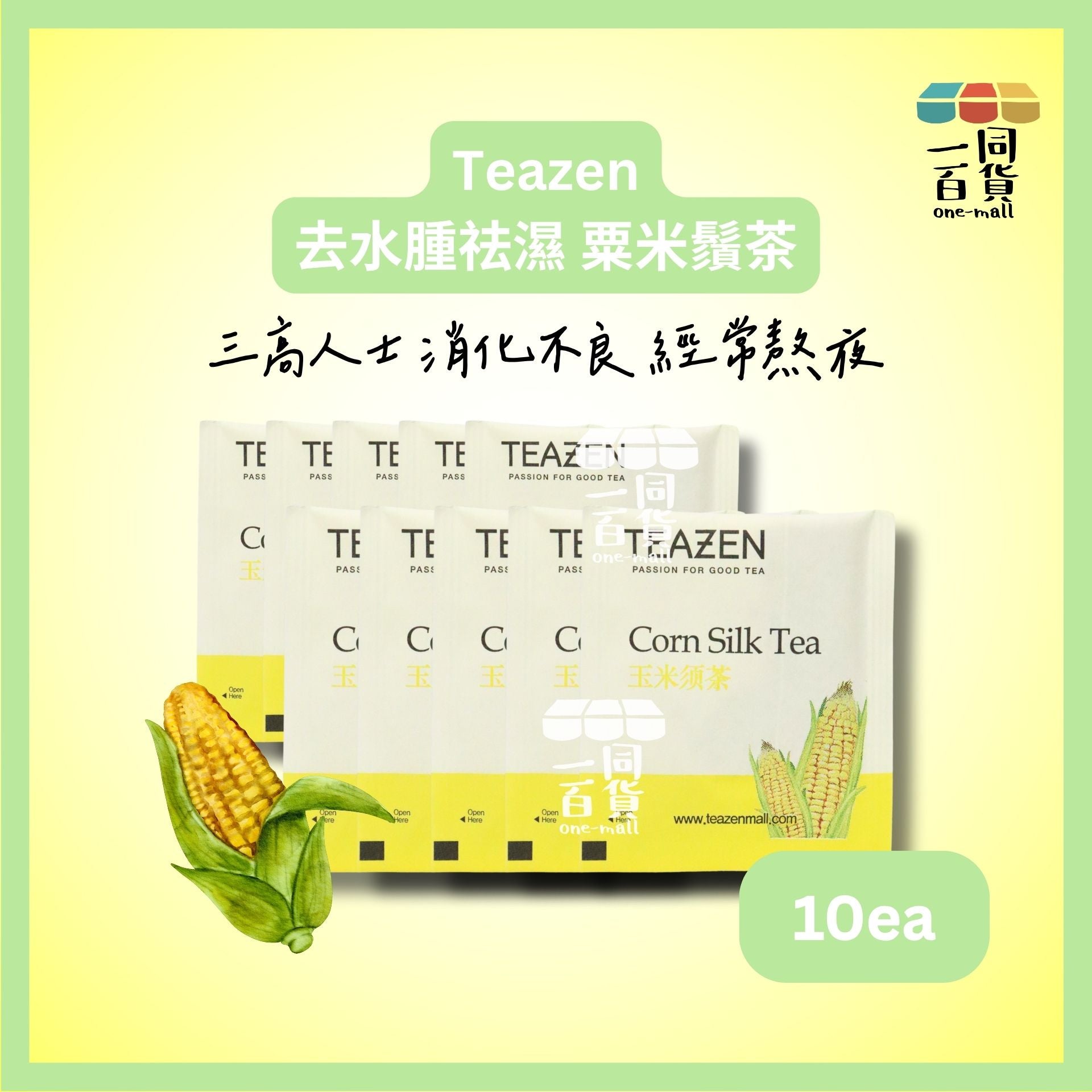 TEAZEN | 去水腫祛濕 粟米鬚茶 10ea [無盒][黃](平行進口) B1-4