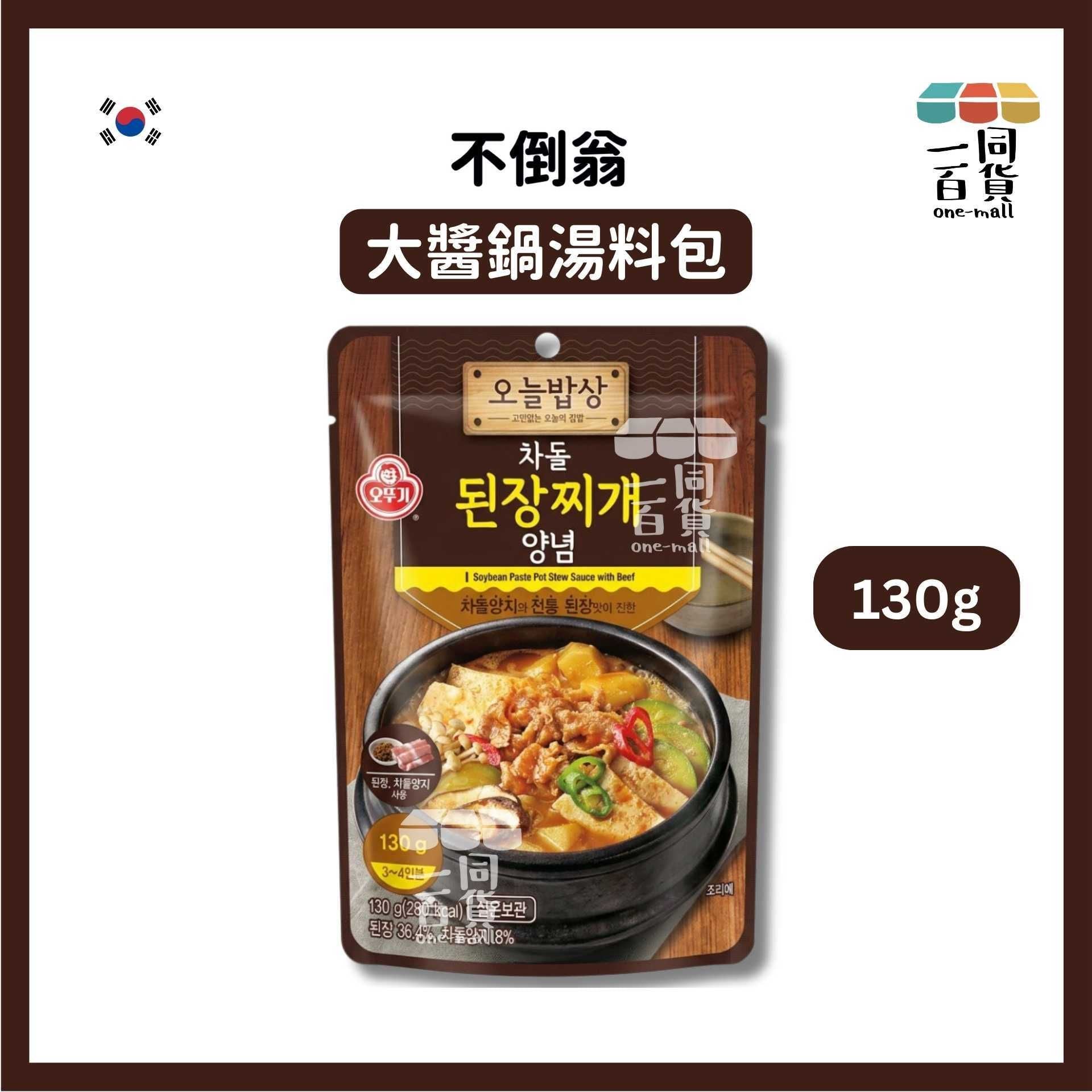 不倒翁 | 大醬鍋湯料包 130g (平行進口) F4-3 exp01Oct2026