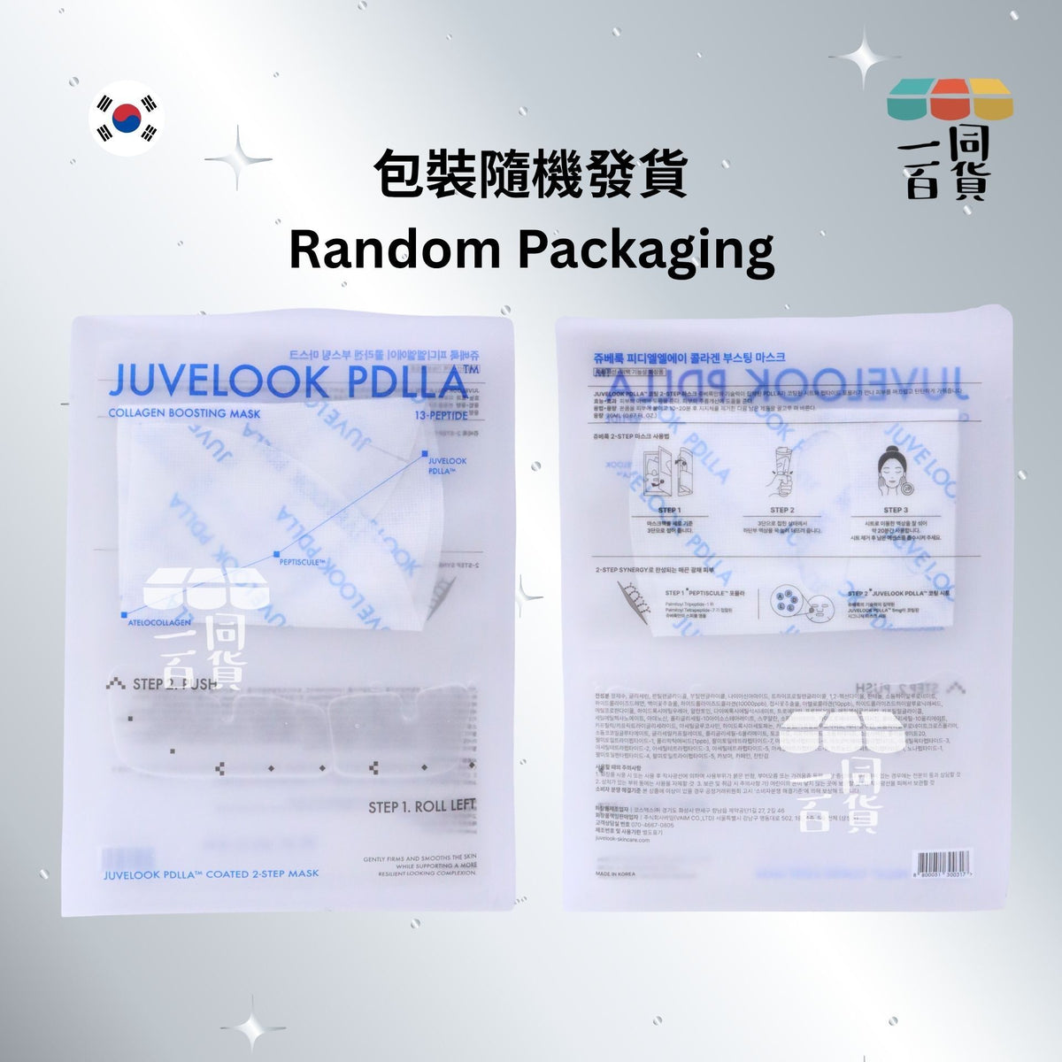 JUVELOOK | PDLLA 膠原蛋白提升激活面膜 4片 × 26ml [銀藍盒](平行進口) C622 [包裝隨機]