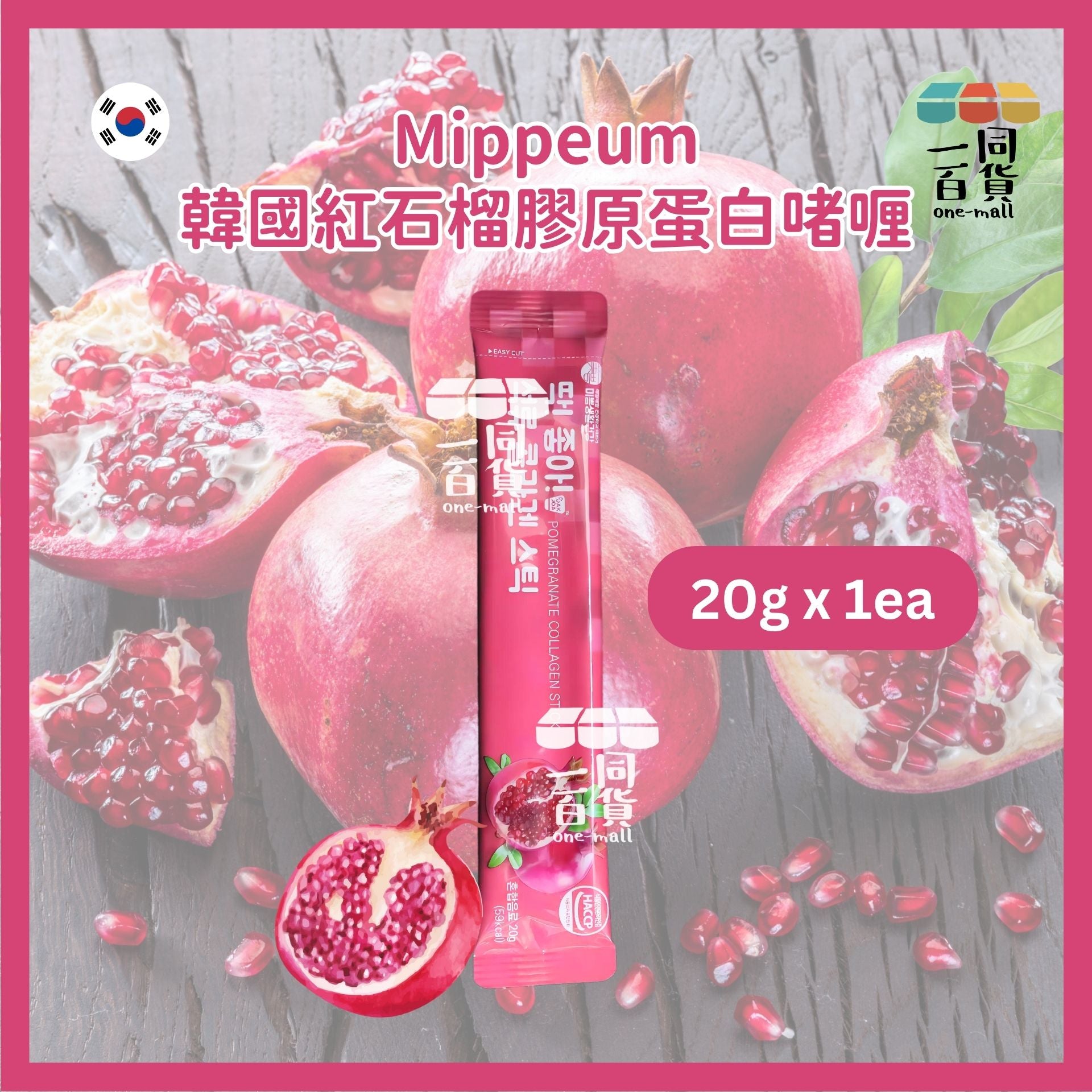 MIPPEUM | [1ea] 韓國 紅石榴 膠原蛋白啫喱 20g x1包 [粉紅色][無盒](平行進口) G12