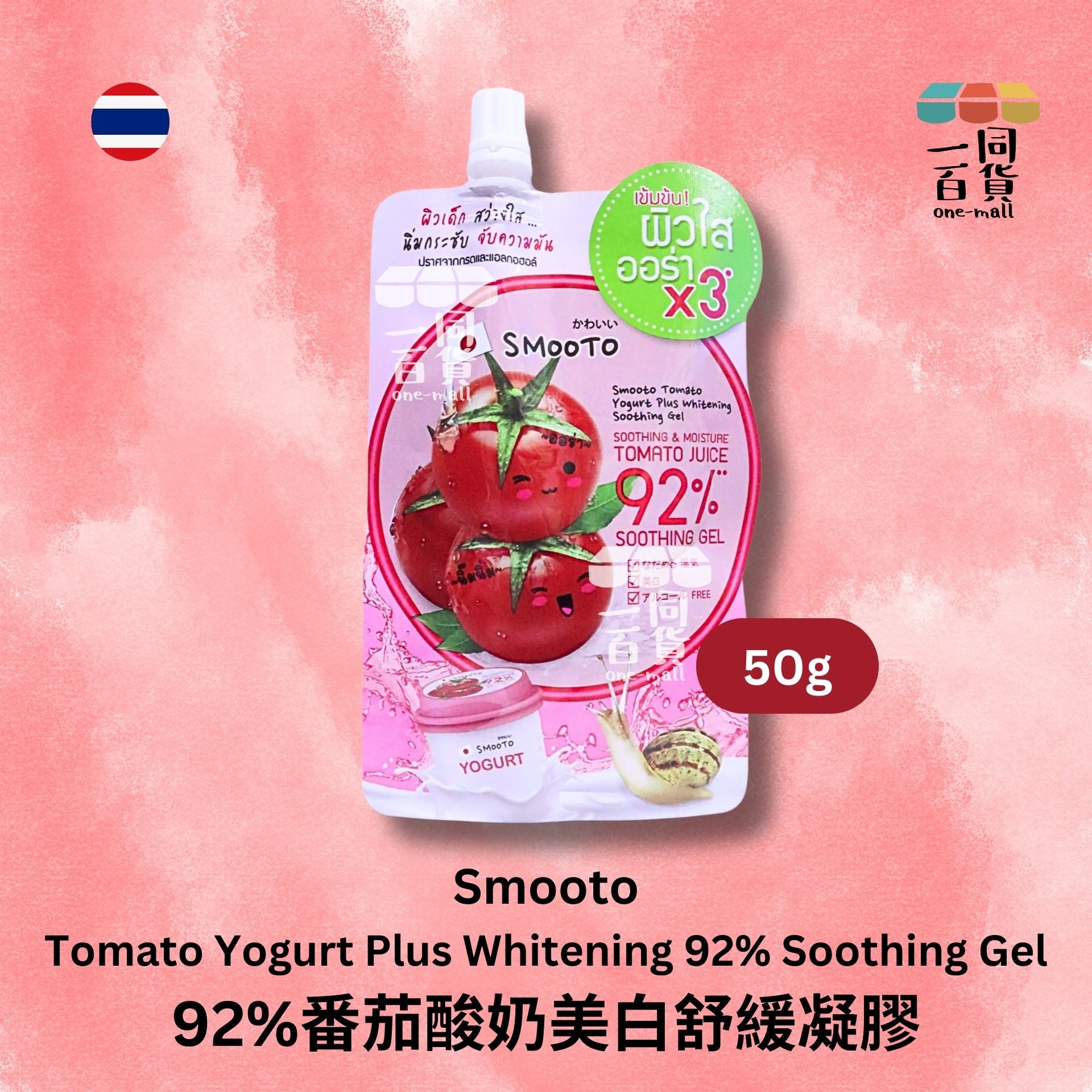 其他品牌 | 泰國 Smooto 92%番茄酸奶美白舒緩凝膠 50ml [紅色](平行進口) D525