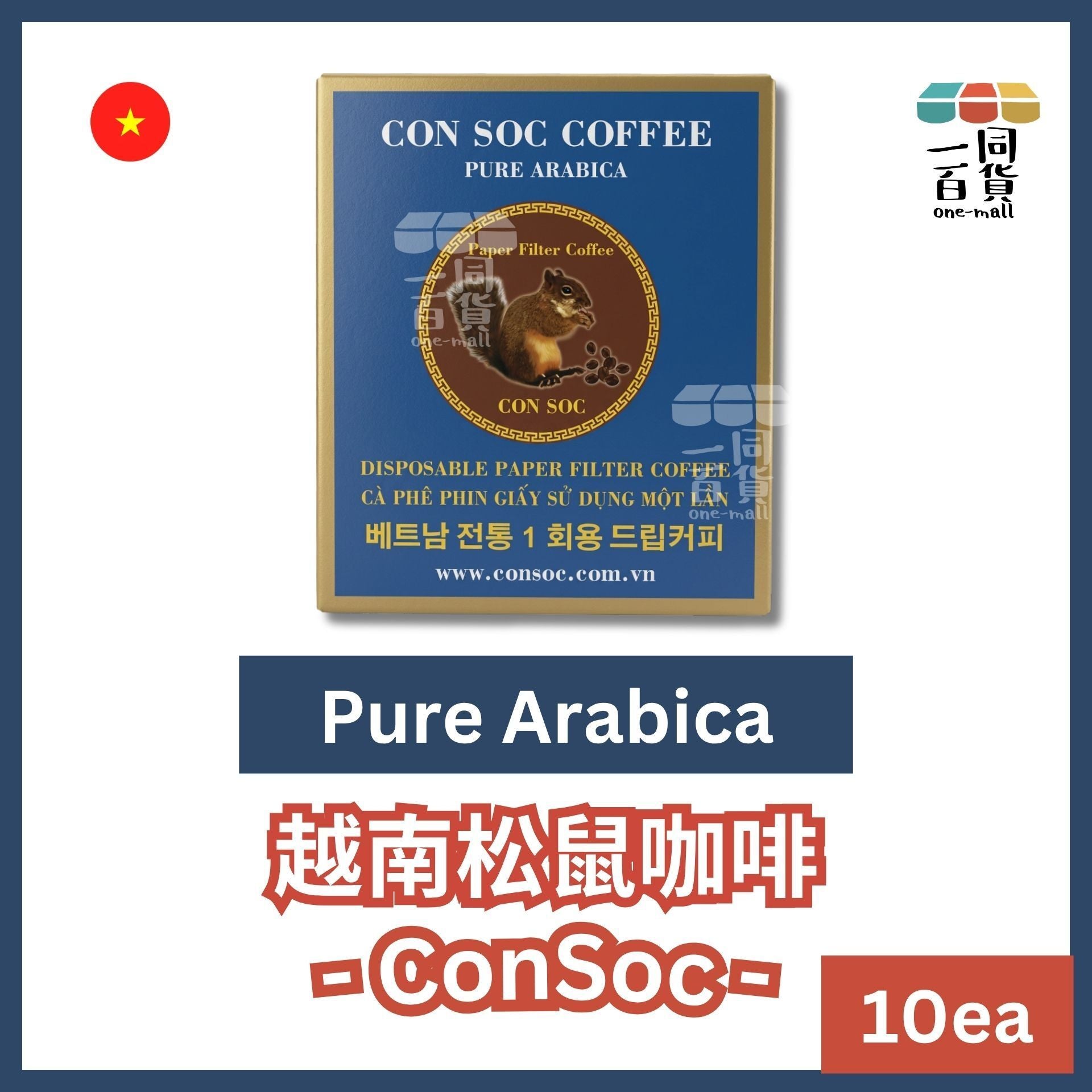 CON SOC | CON SOC 越南松鼠咖啡 濾掛阿拉比卡咖啡 7g x 10ea [藍盒](平行進口) F6-2 exp06Nov2026