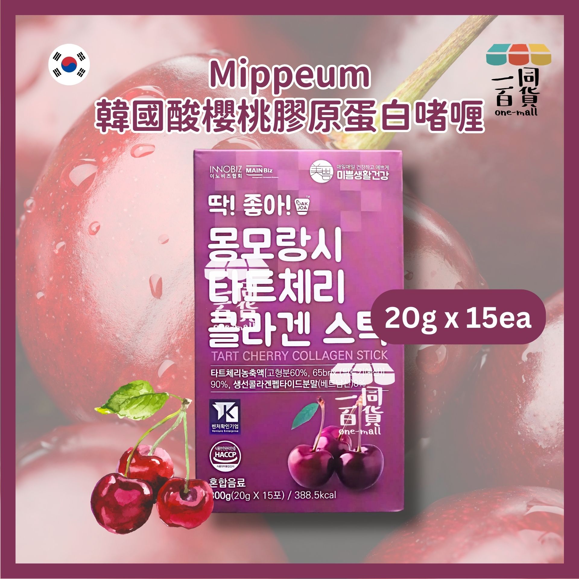 MIPPEUM | 韓國酸櫻桃膠原蛋白啫喱 20gx15包 [紫色](平行進口) G1-4R