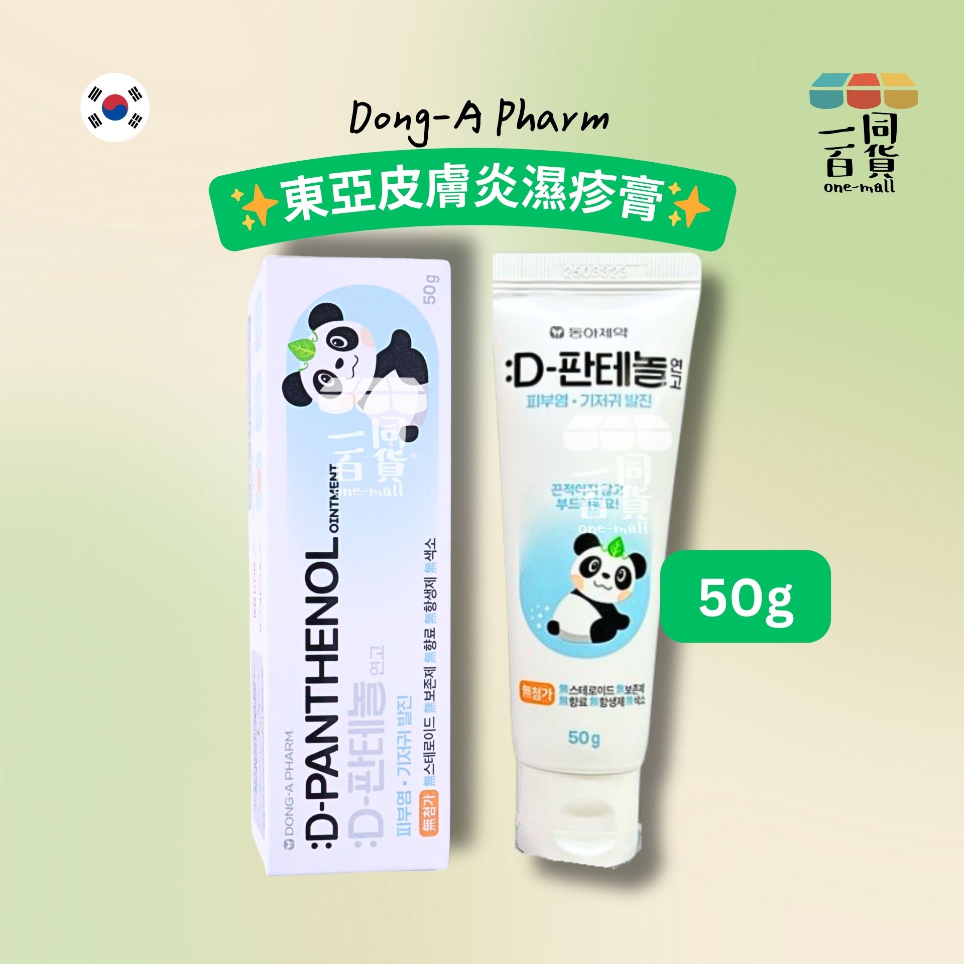 DONG-A | 東亞製藥皮膚炎濕疹膏 50g [白盒](平行進口) C143
