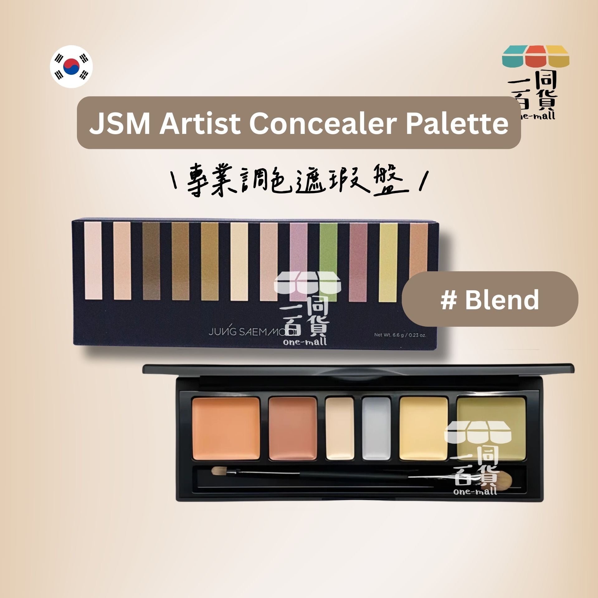 JUNG SAEM MOOL | JSM 專業調色遮瑕盤 (#Blend 混色校正)(平行進口) A425