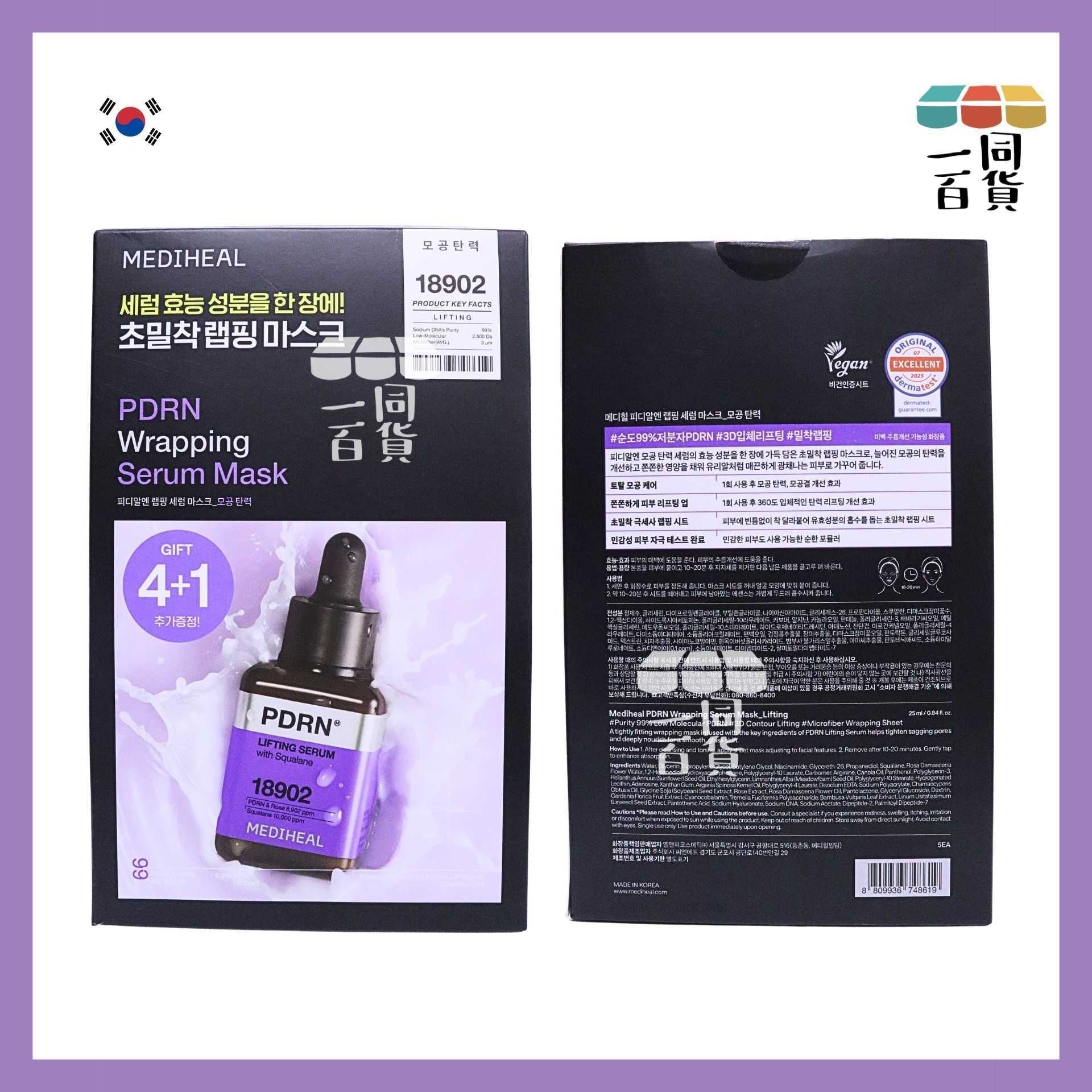 Mediheal | [5ea] 美迪惠爾 PDRN 緊緻毛孔修護面膜 5ea [紫盒](平行進口) A734