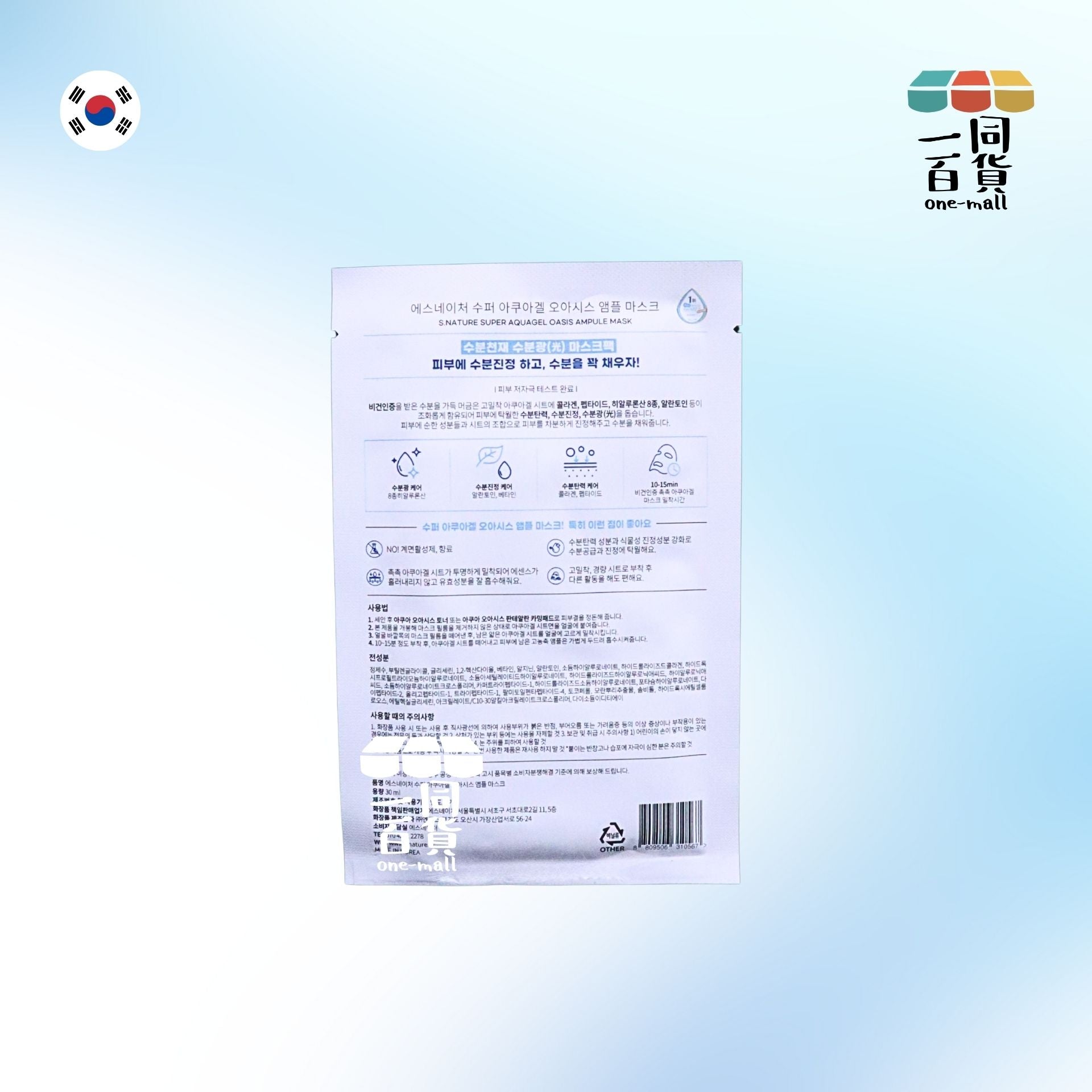 其他品牌 | SNATURE [1片] 水凝膠綠洲安瓶面膜 30ml x 1片 [白盒](平行進口) D544