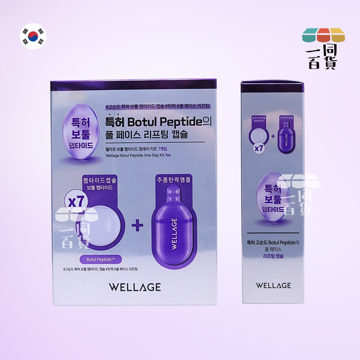 唯拉珠 | Botul 胜肽提拉修護膠囊精華 7ea [紫盒](平行進口) E3-2