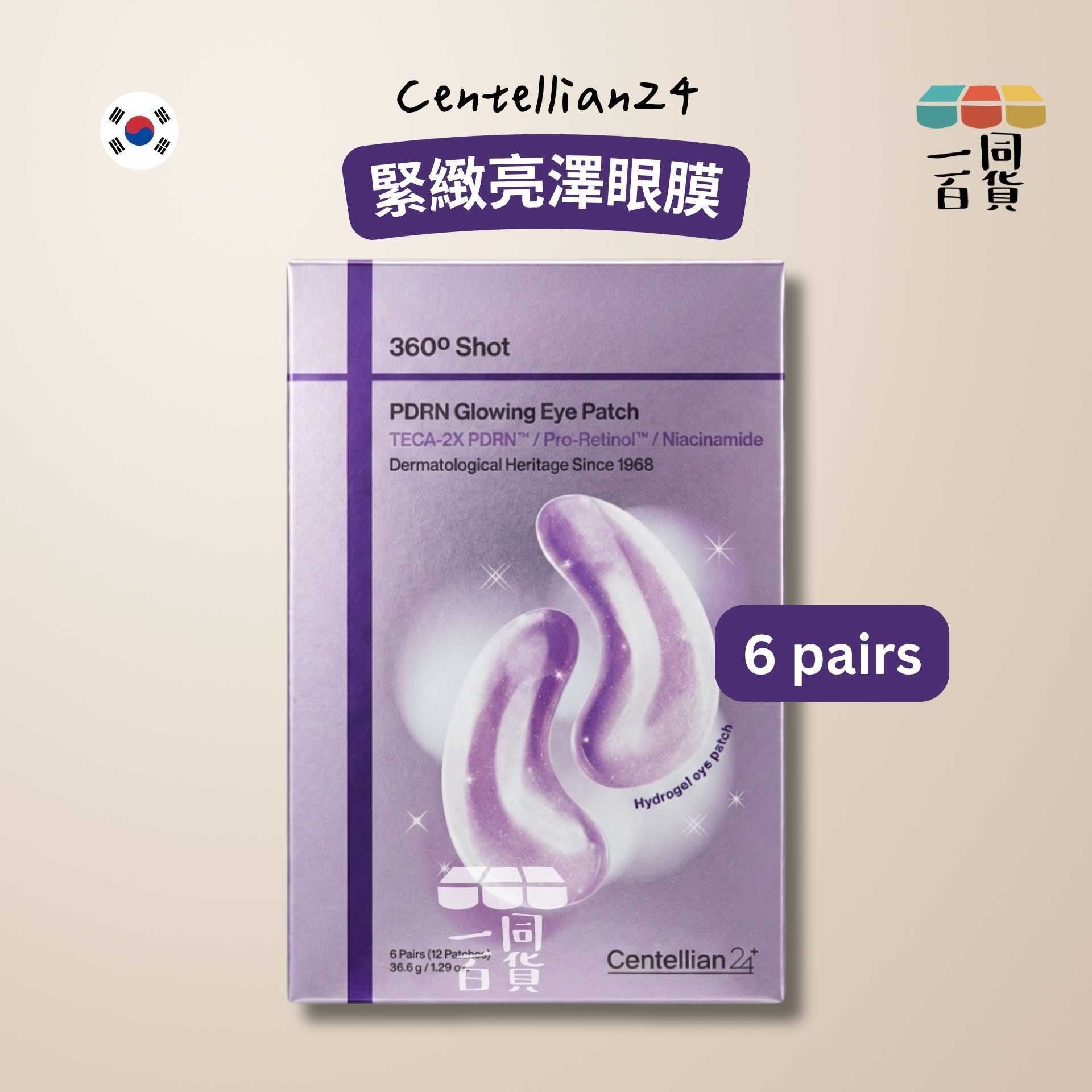 Centellian24 | 360° Shot PDRN Glowing 緊緻亮澤眼膜 6 pairs [紫盒](平行進口) B224