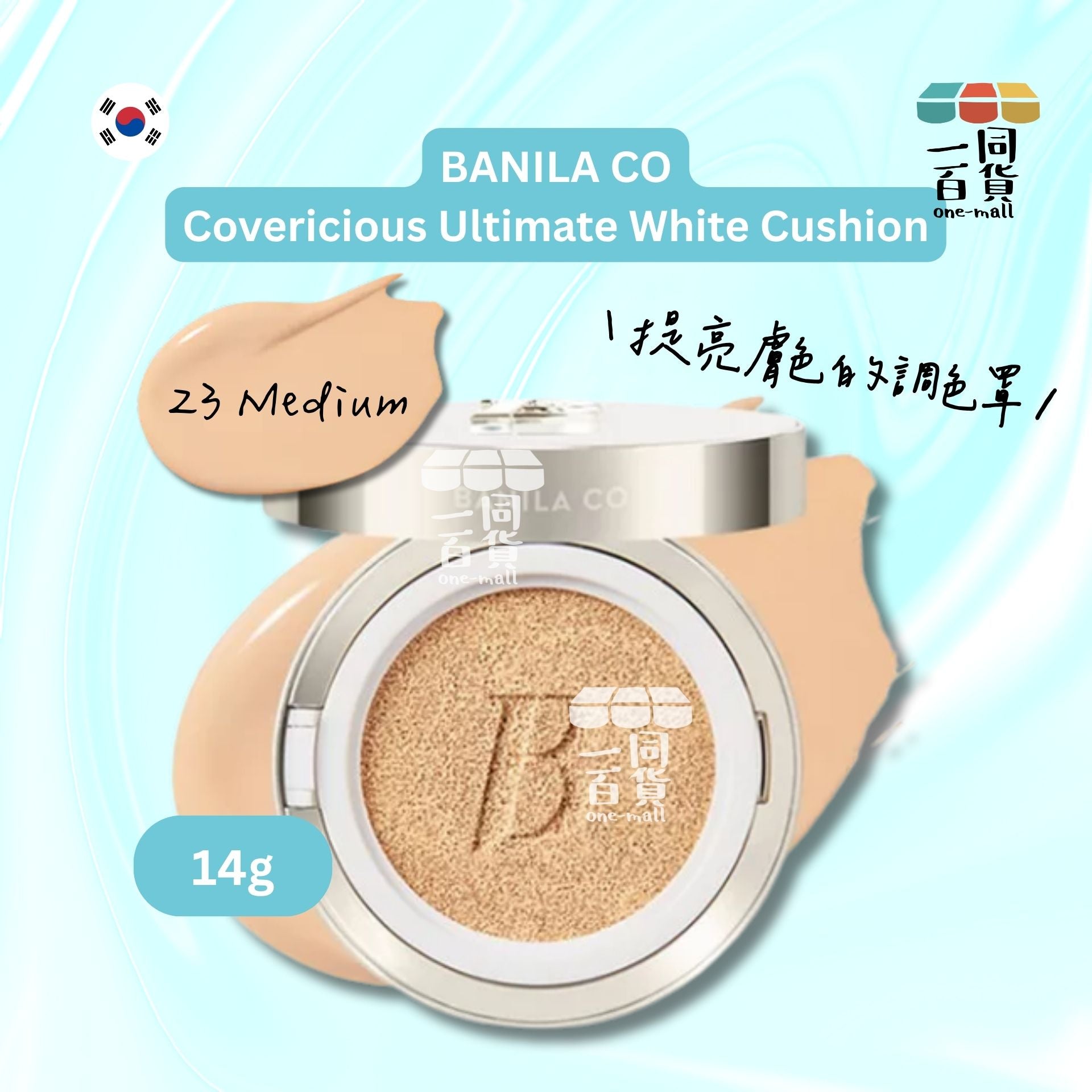 BANILA CO | 極致美白氣墊粉底 14g SPF 38 PA++- #23 Medium [白盒](平行進口) A335