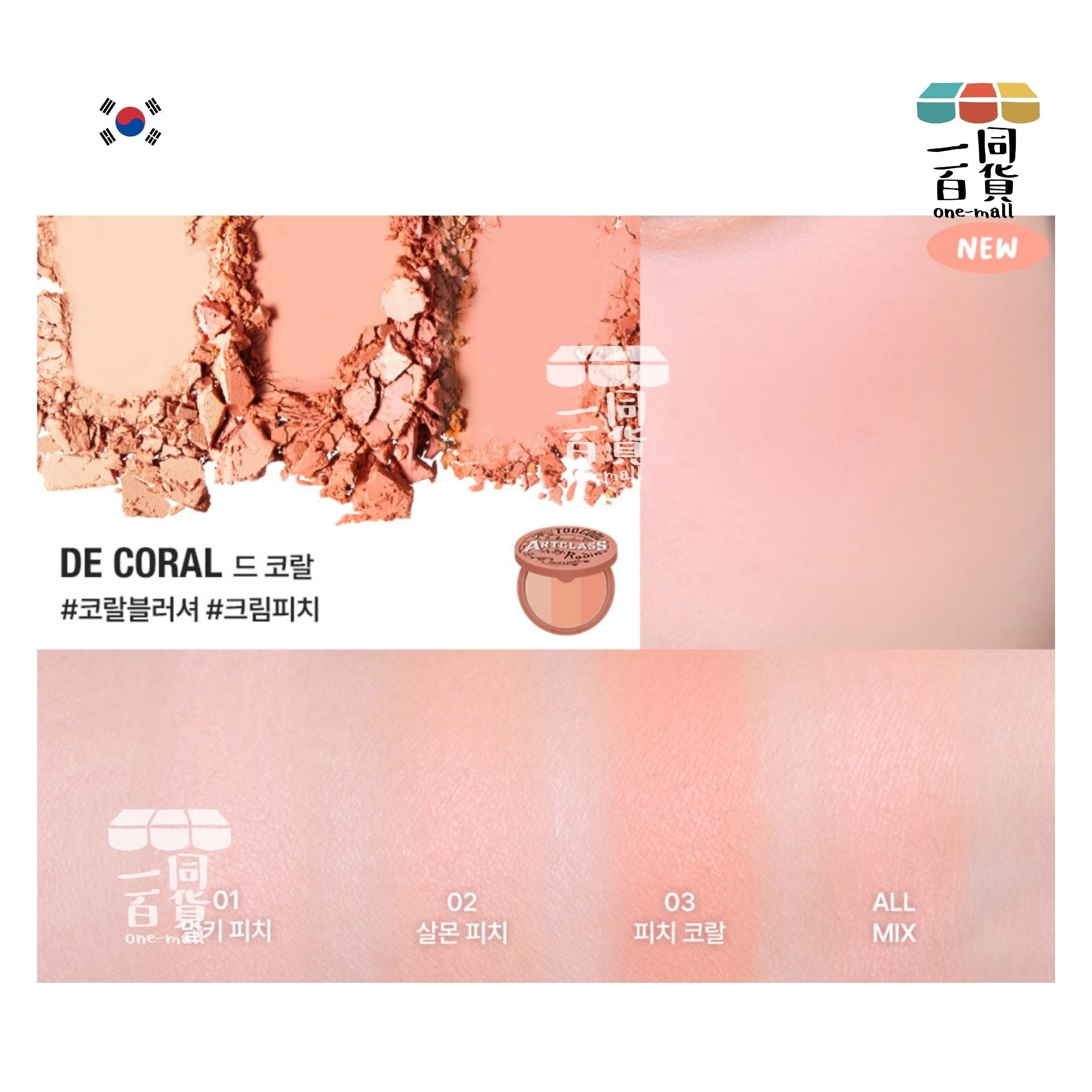 too cool for school | *美術課三色胭脂腮紅粉餅 #De Coral 9.5g (平行進口) C1-5
