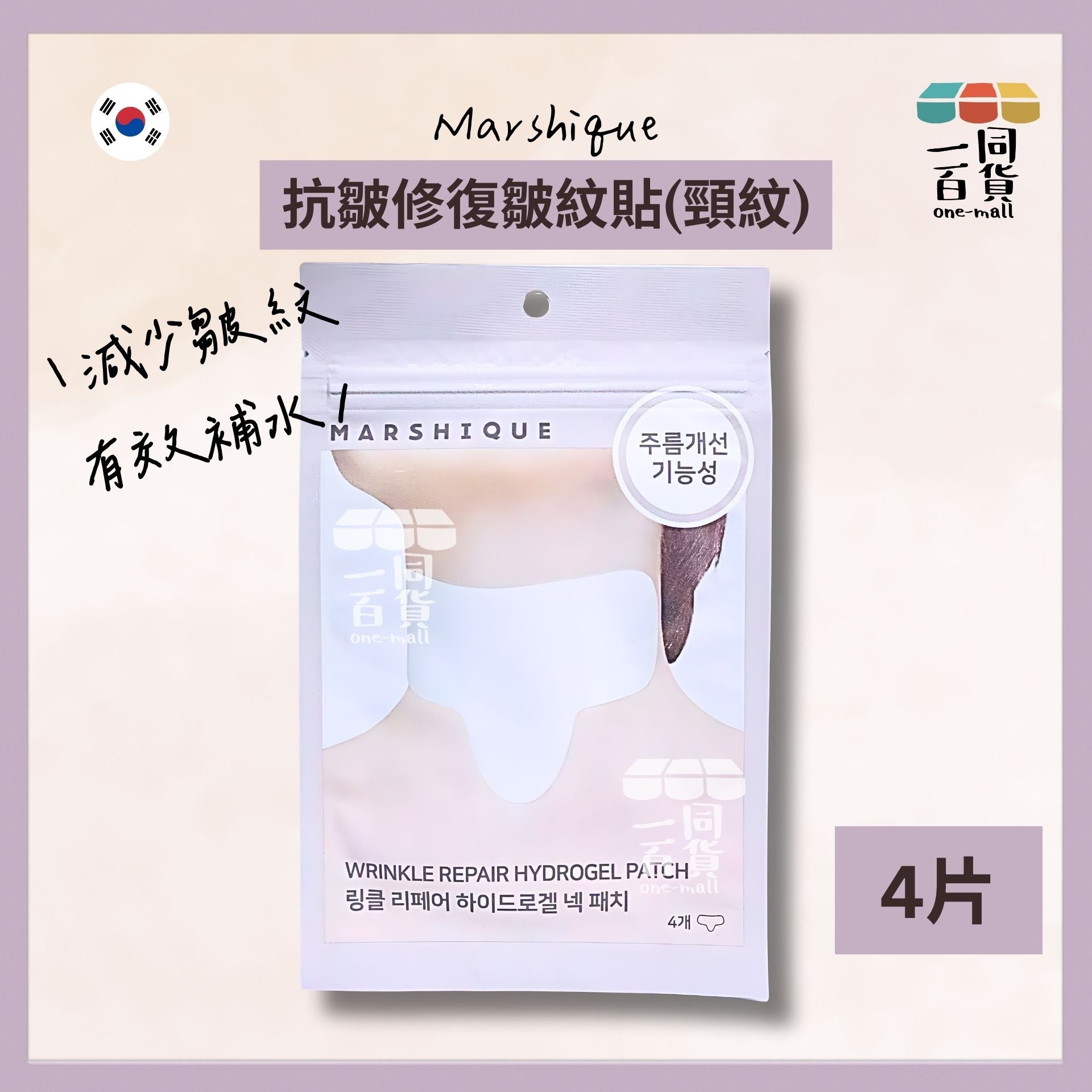 MARSHIQUE | 抗皺修復皺紋貼 (頸紋) 4片 (平行進口) E724