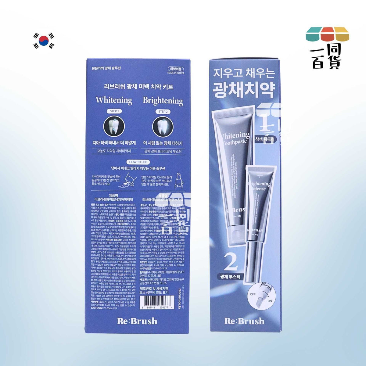Re:Brush | 高濃度美白牙齒2件套 (美白牙膏 80g + 強化亮白精華 40g)[藍盒](平行進口) D245