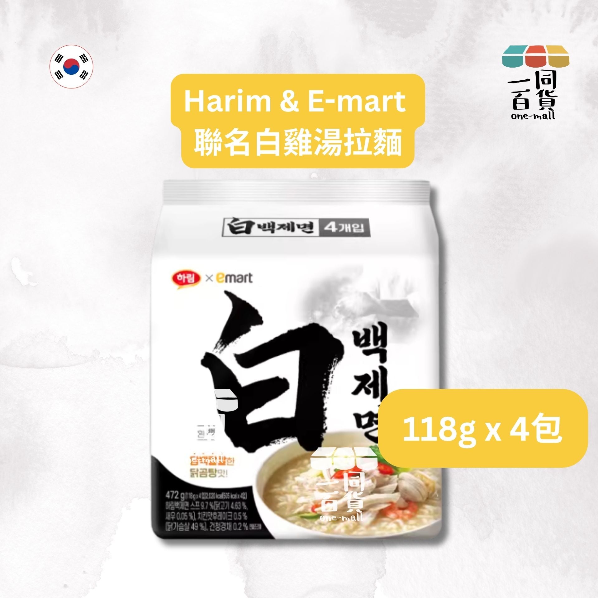 其他品牌 | Harim & E-mart 聯名白雞湯拉麵 118g x 4包 [白](平行進口) F8-1