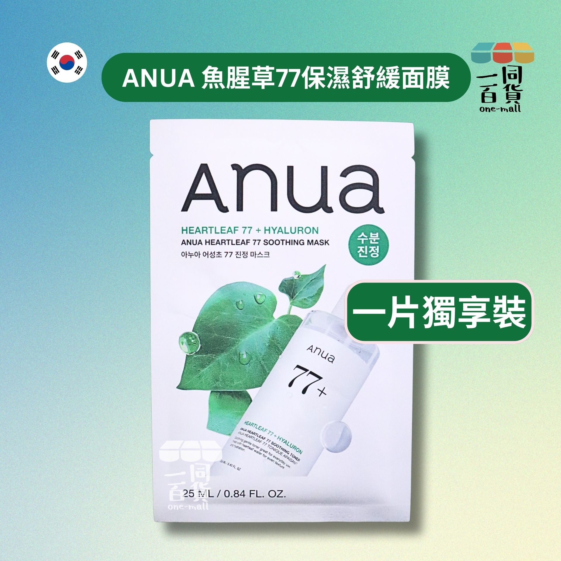 Anua | [1片] 魚腥草77 保濕舒緩面膜 1片 [綠][冇盒](平行進口) A3-5