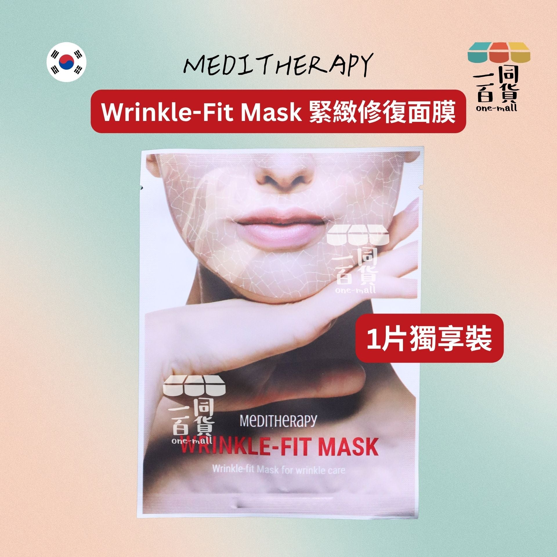 MEDITHERAPY | [1片] Meditherapy Wrinkle-Fit Mask 緊緻修復面膜 1片(平行進口) D642