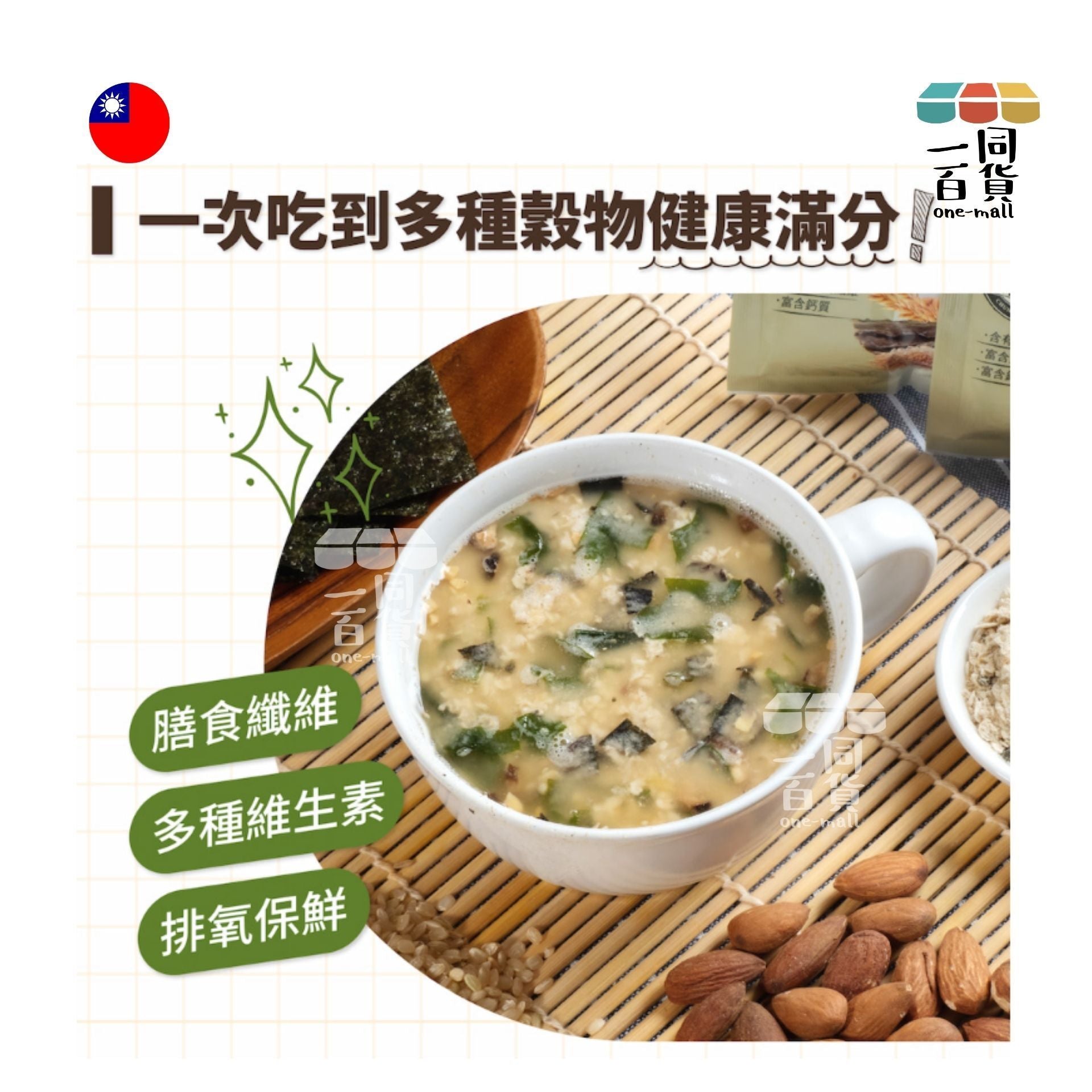 萬歲牌 | 燕麥堅果飲-海苔昆布燕麥(32gx10包/袋) (平行進口) F8-4