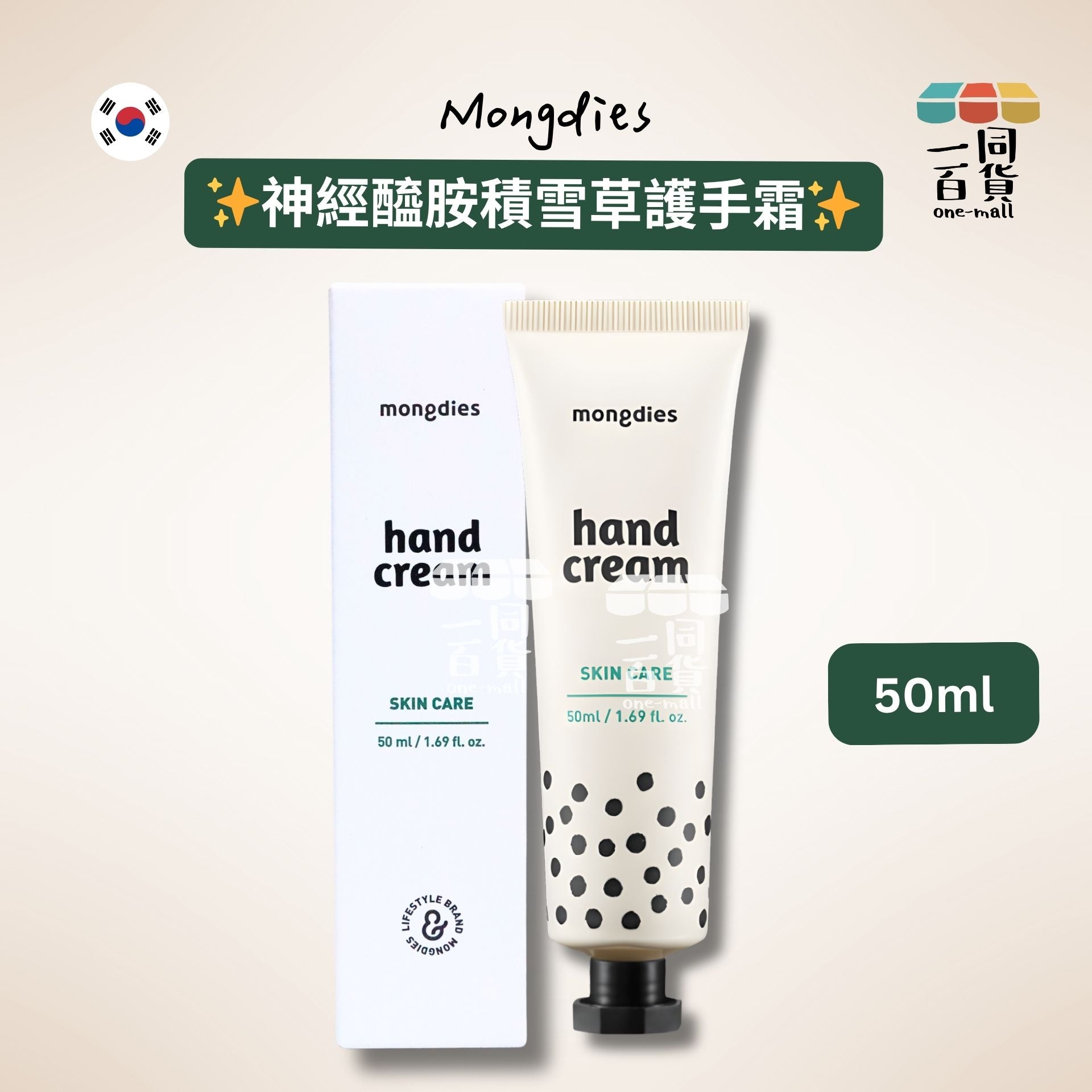 mongdies | 神經醯胺積雪草護手霜 50ml [綠白盒](平行進口) B533
