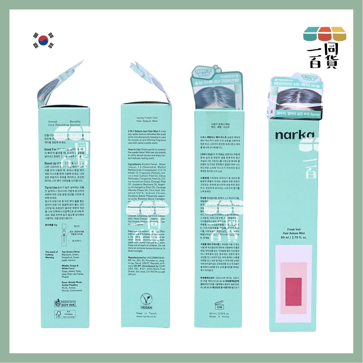 NARKA | 清爽控油護髮噴霧 80ml [湖水綠盒](平行進口) A341