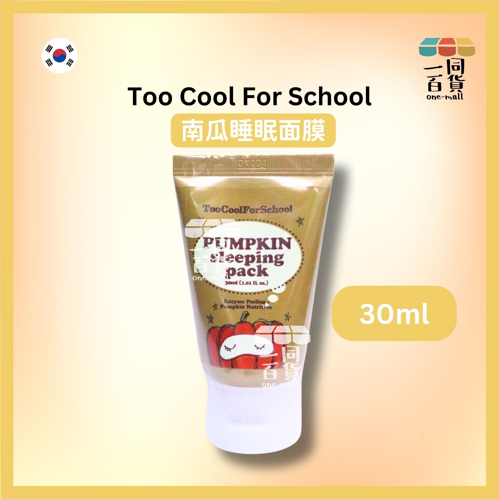 too cool for school | 南瓜晚安睡眠面膜 30ml [金][無盒](平行進口) D223 exp09Dec2026
