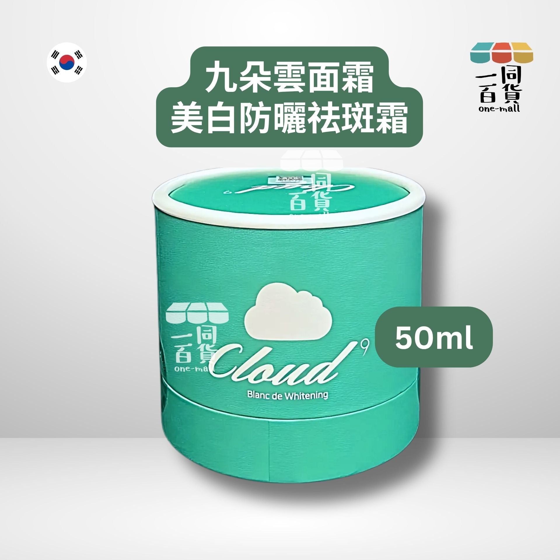 九朵雲 | 九朵雲面霜/ 美白防曬祛斑霜 50ml [綠色](平行進口) D515