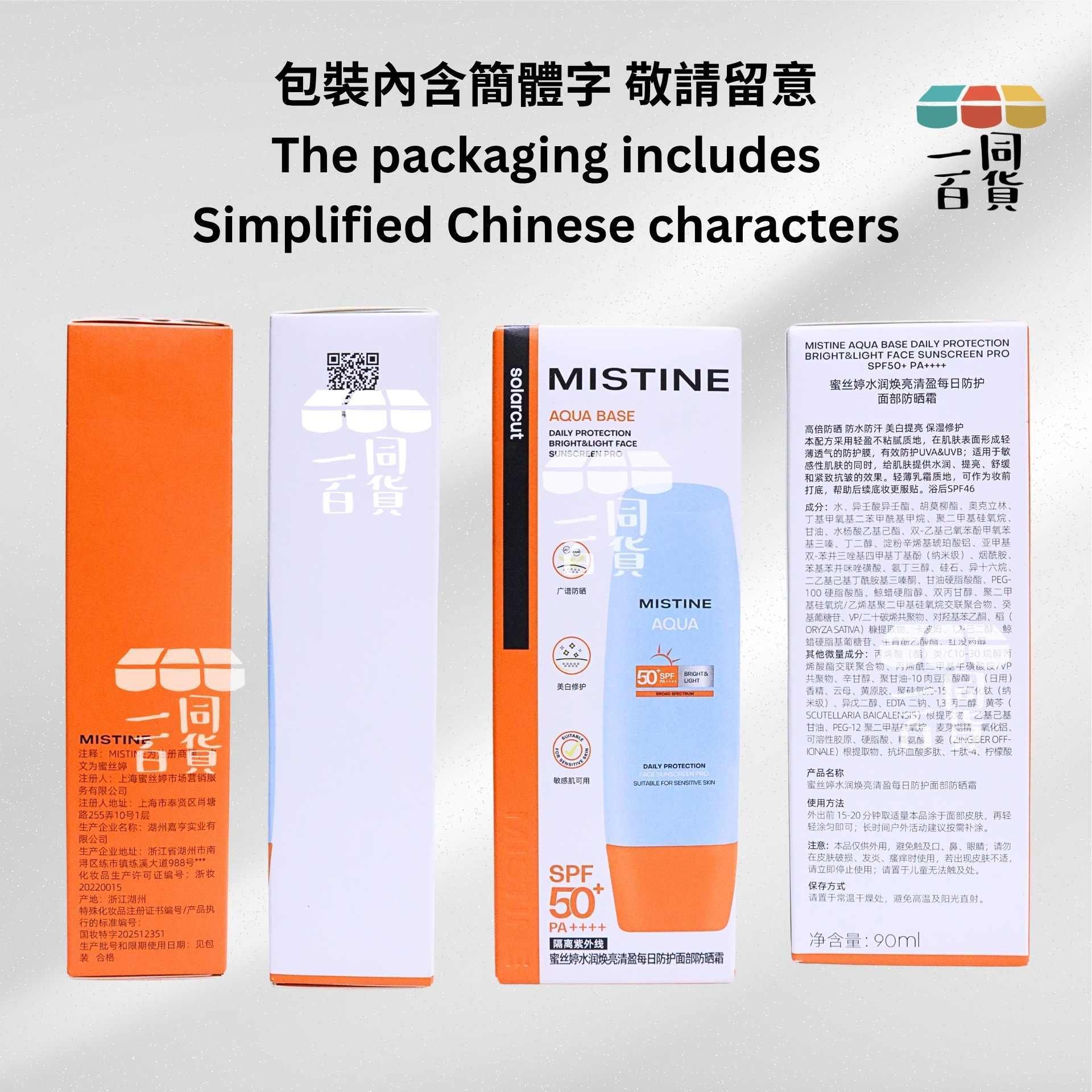 Mistine | 水潤煥亮清盈每日防護臉部防曬霜 90ml [橙白盒](平行進口) C233