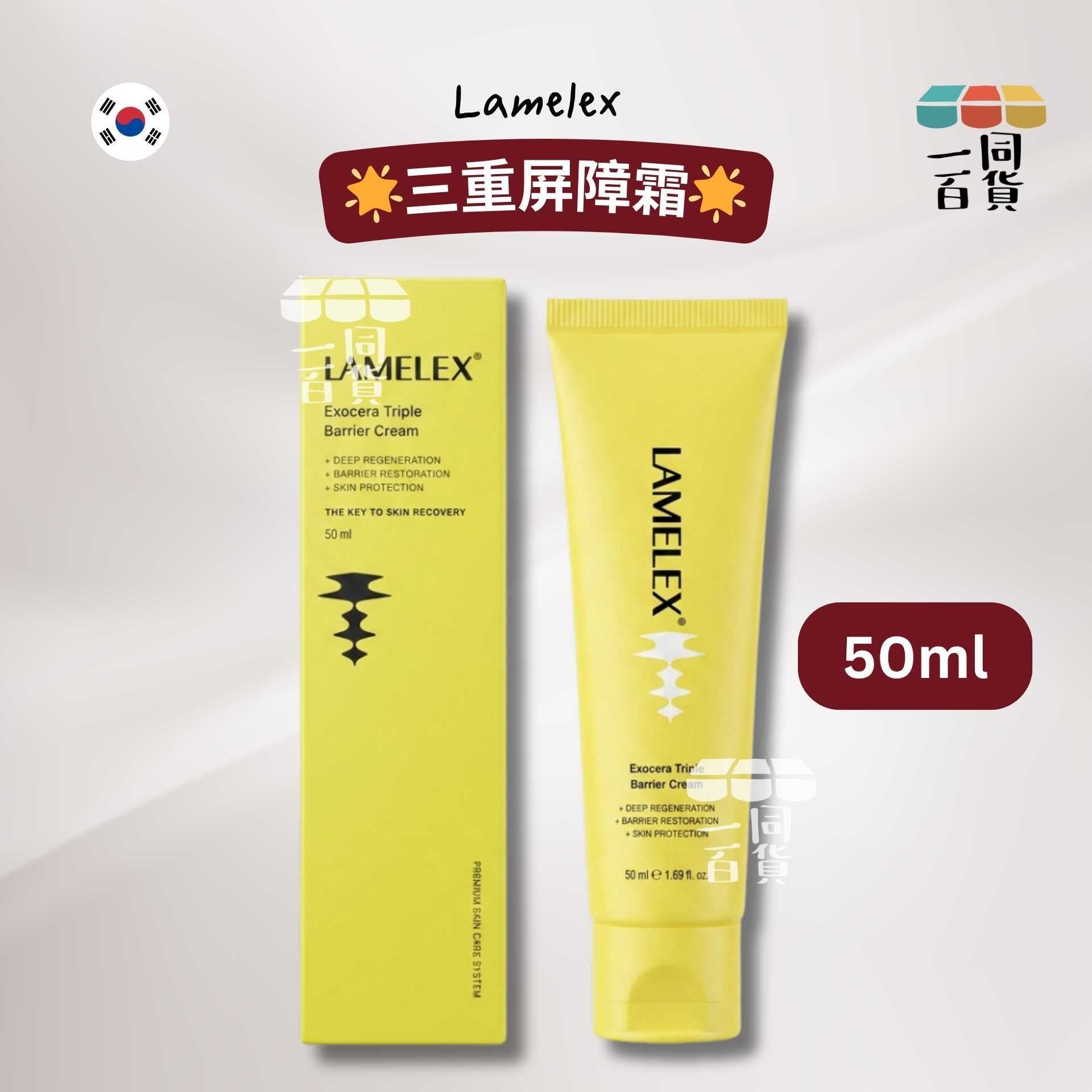 Lamelex | Lamelex Exocera 三重屏障霜 50ml [黃盒](平行進口) B425