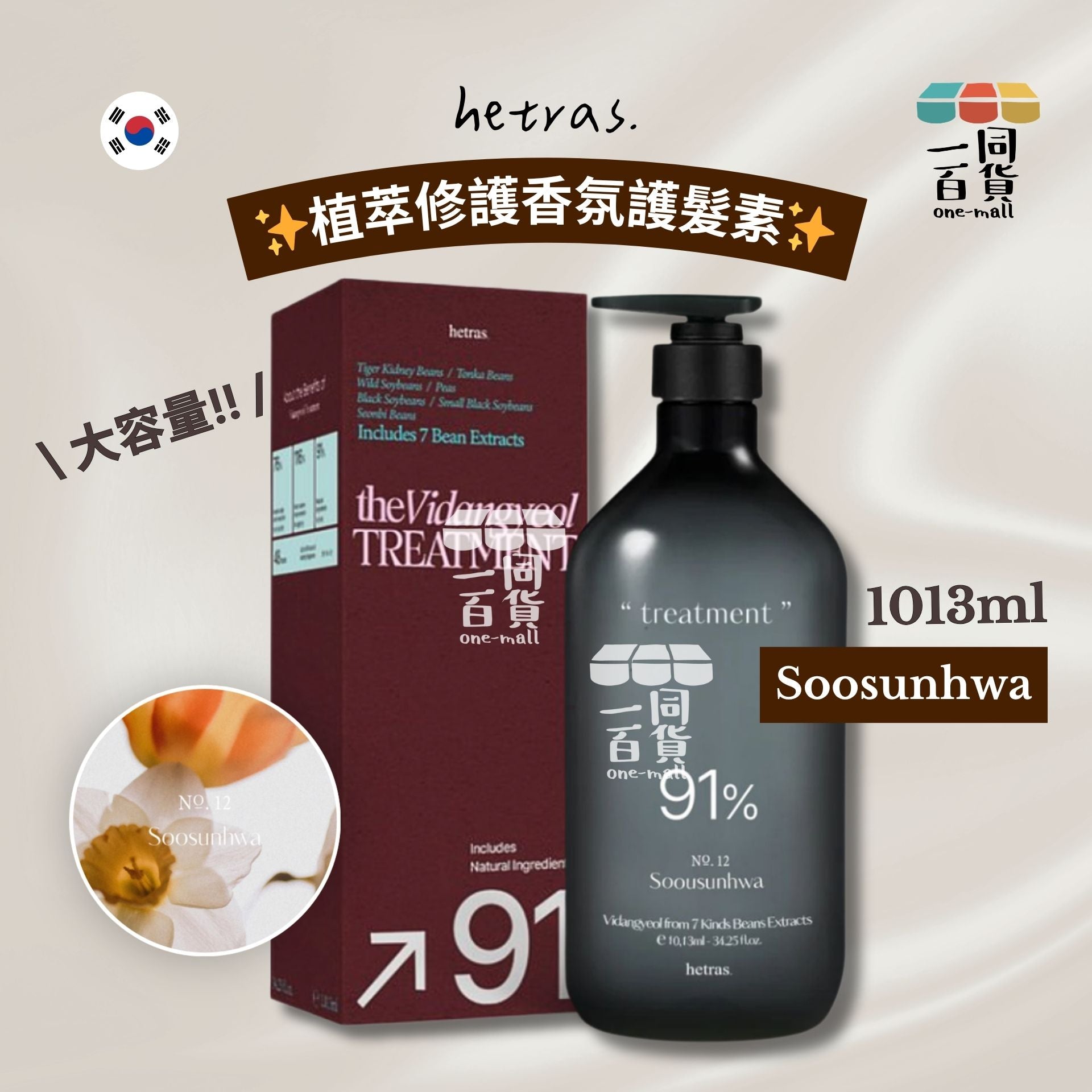 hetras. | 植萃修護香氛護髮素 - Soosunhwa 1013ml (平行進口) J000