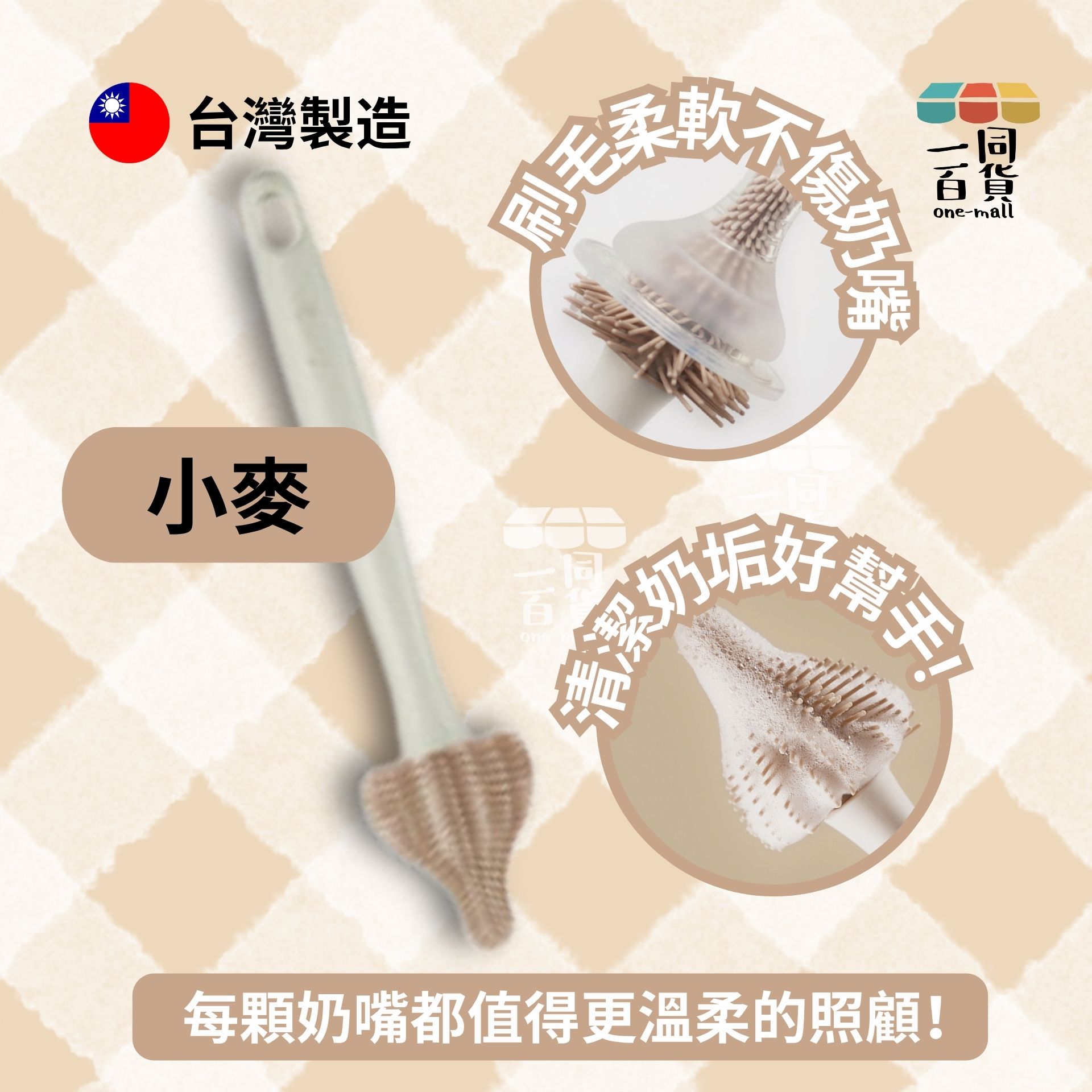 小獅王辛巴 | 超柔無垢白金矽膠奶嘴刷-小麥 (平行進口) D332