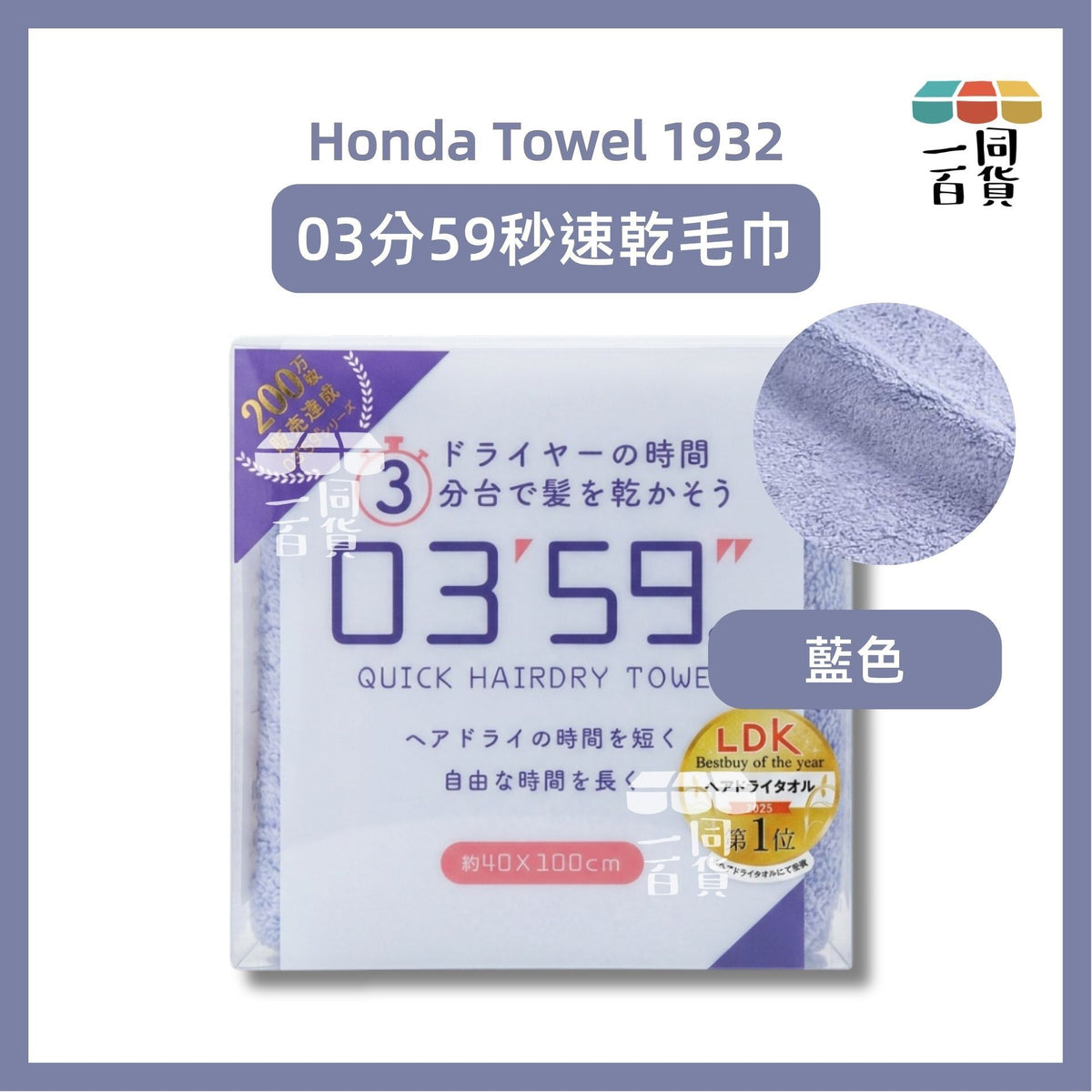 Honda Tower 1932 | Honda Towel 1932 03分59秒速乾毛巾 (40 x 100 厘米) 藍色 1ea (平行進口) D134 [包裝隨機]