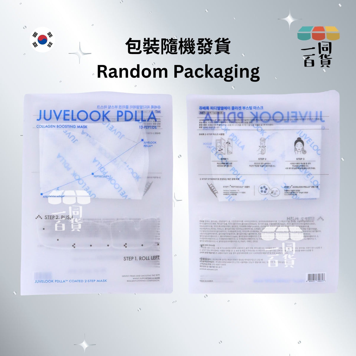 JUVELOOK | [1片] PDLLA 膠原蛋白提升激活面膜 1片 × 26ml [藍][冇盒](平行進口) C622 [包裝隨機]