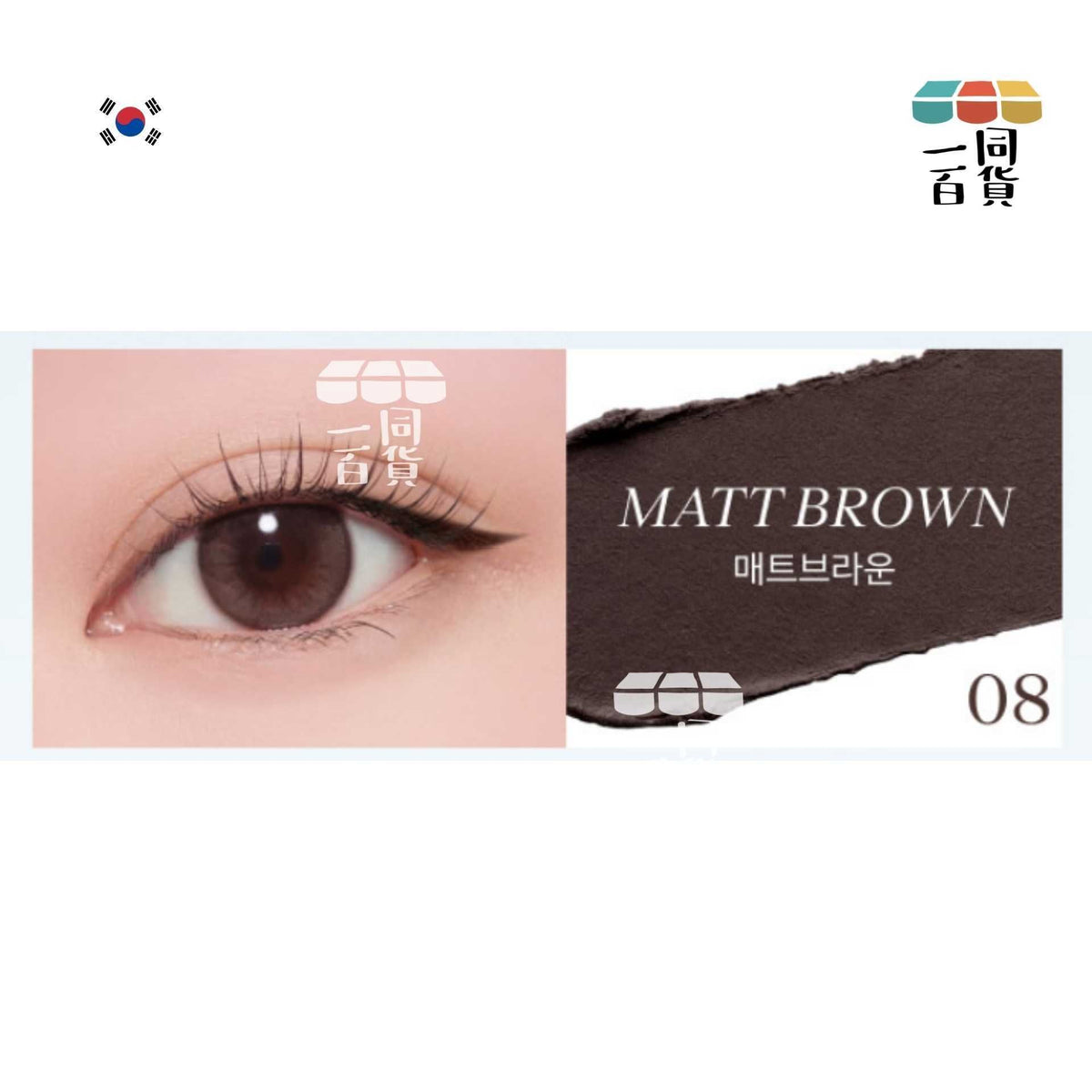 SISTERANN | 多功能防水眼線筆 #08 Matt Brown 啞光棕 (平行進口) B425 [包裝隨機]